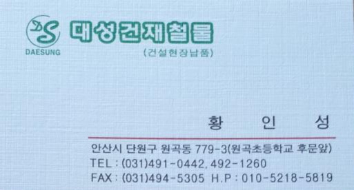 대성철물건재