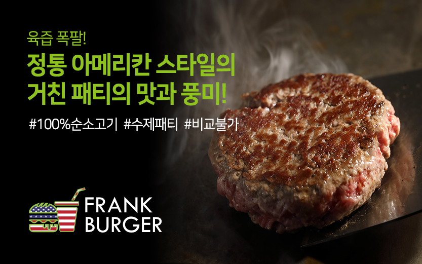 프랭크버거 고대안암점