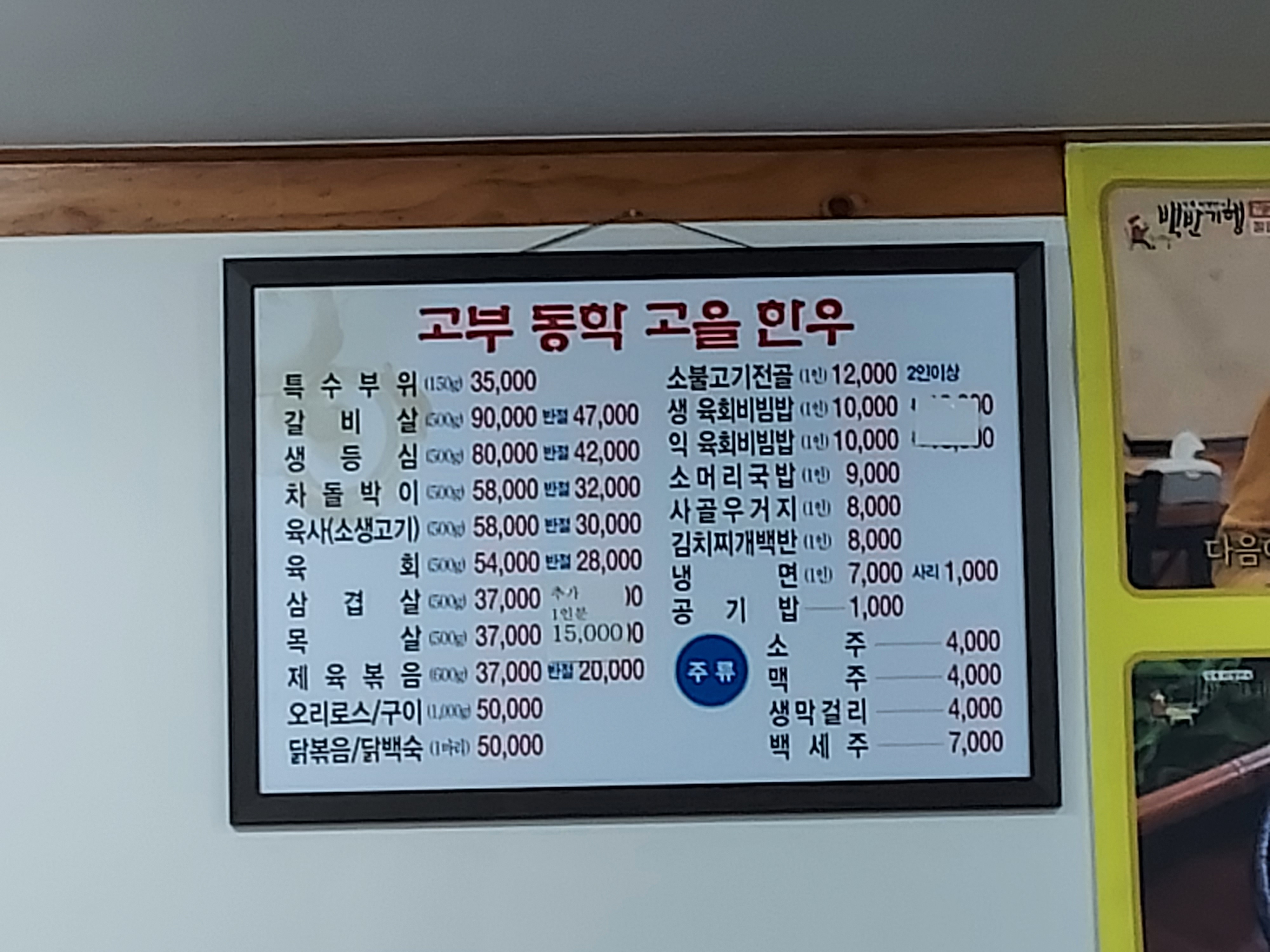 고부동학고을한우