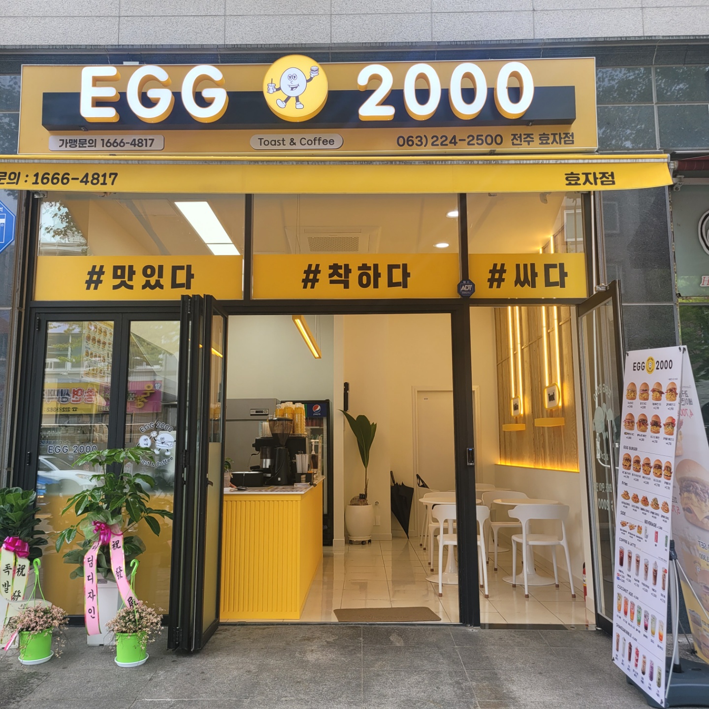 에그2000 커피&토스트 전주효자점