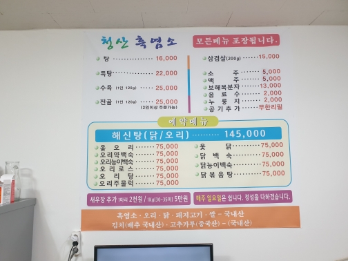 청산흑염소