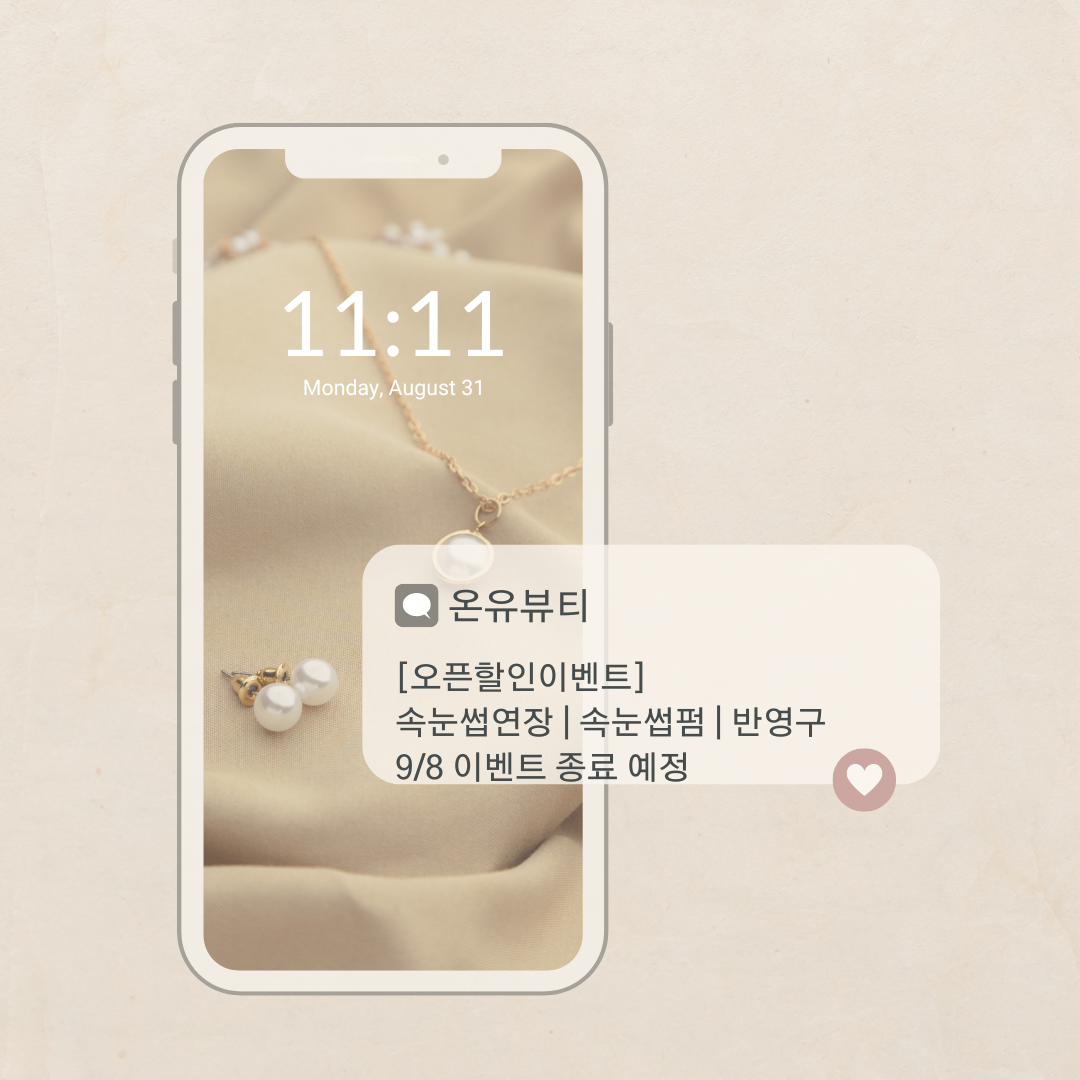 온유