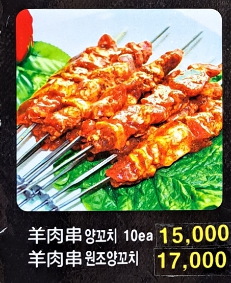 연길왕꼬치 건대본점