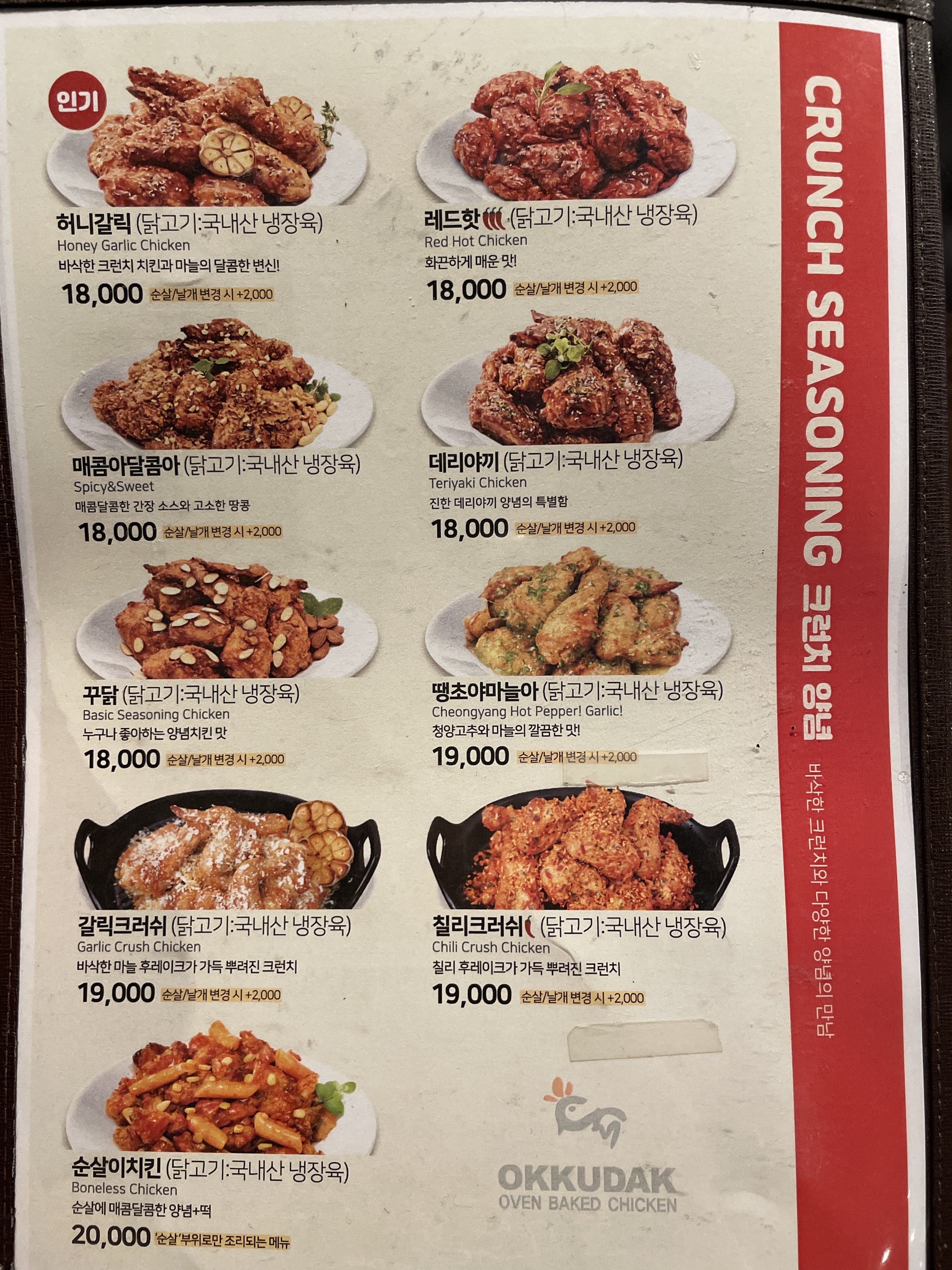 오꾸닭 봉곡점