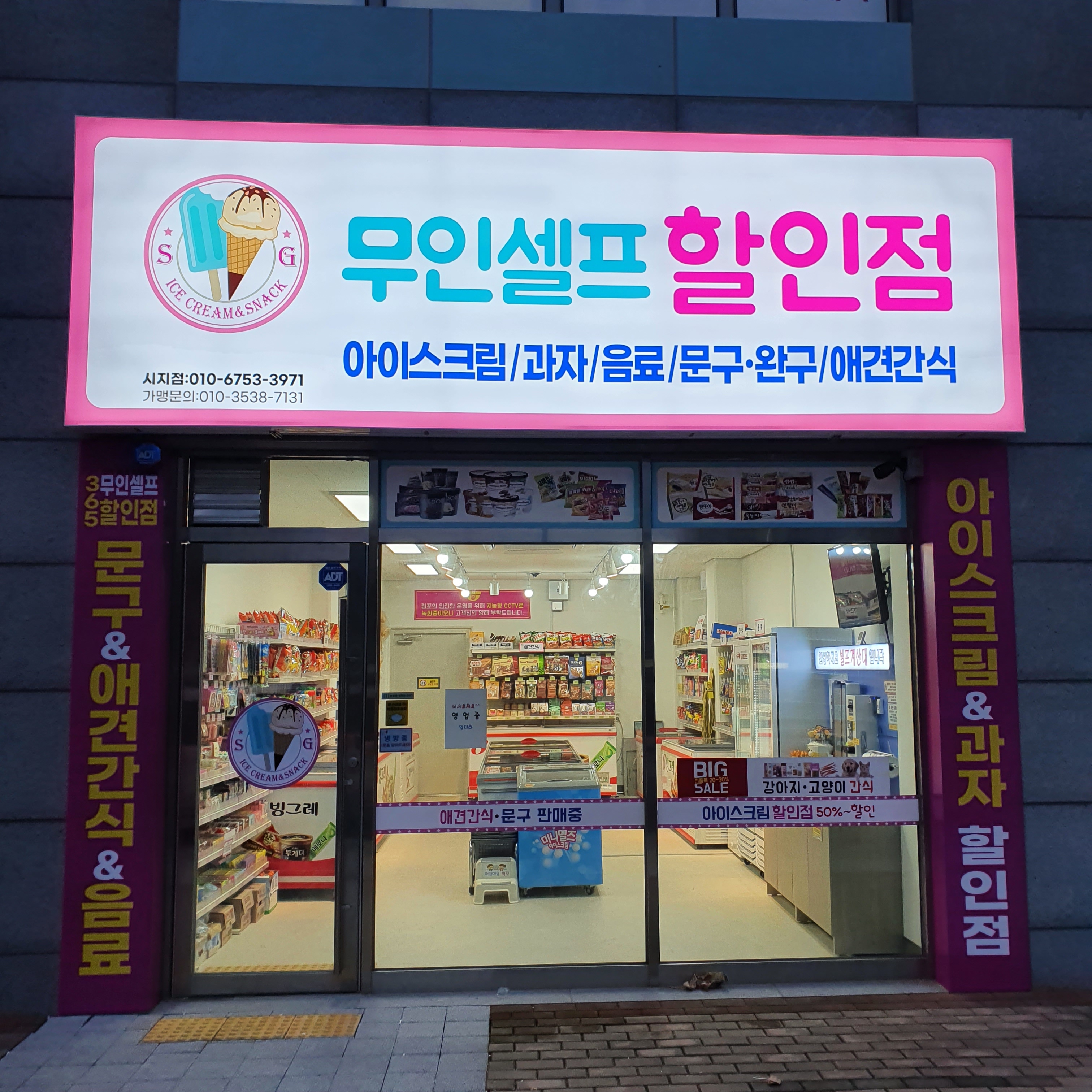 무인셀프할인점