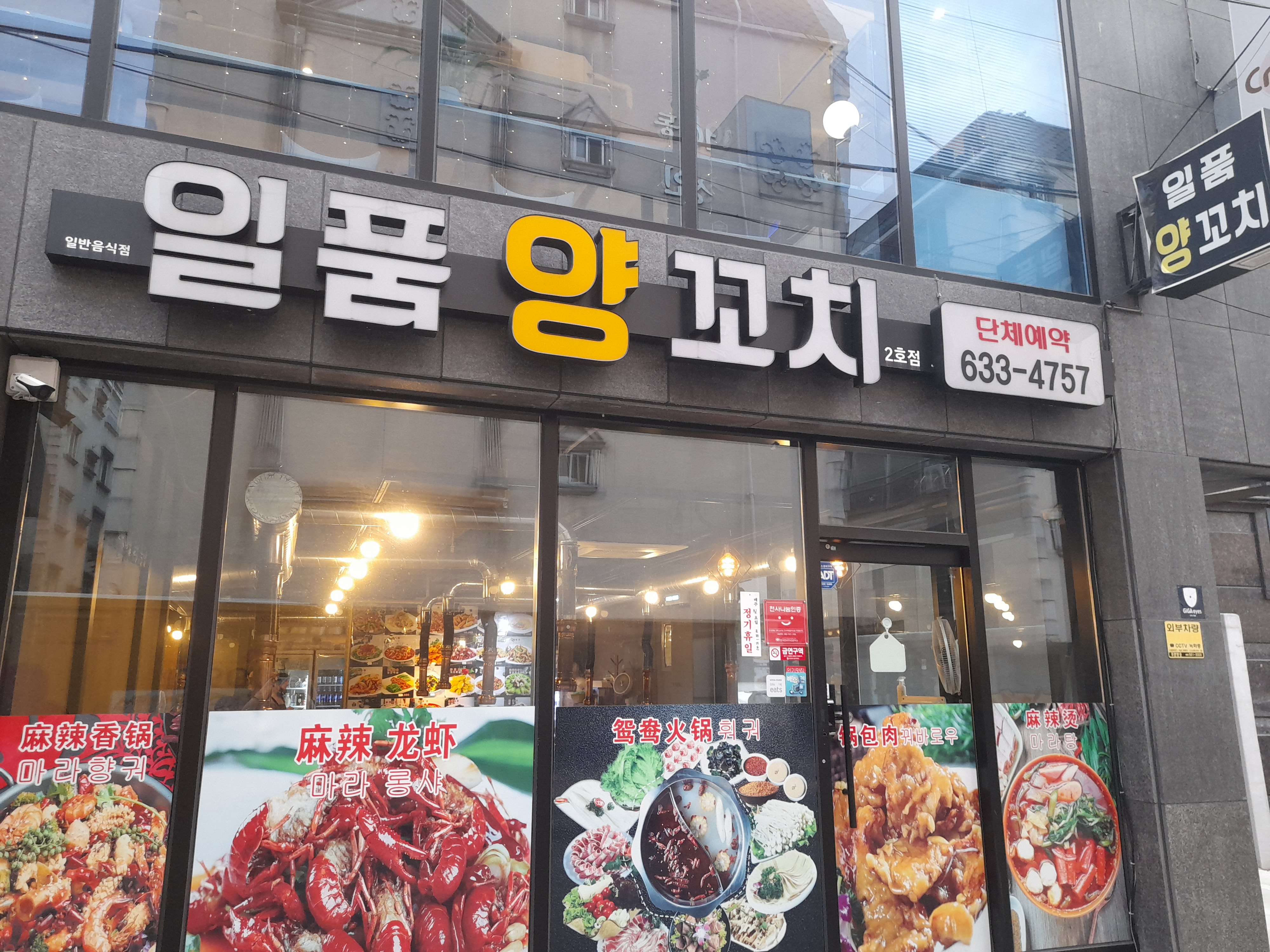 일품양꼬치