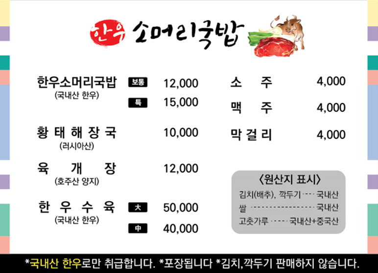 한우소머리국밥 2호점