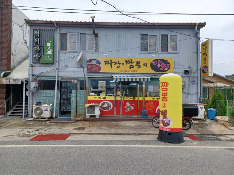 짜장짬뽕의 달인