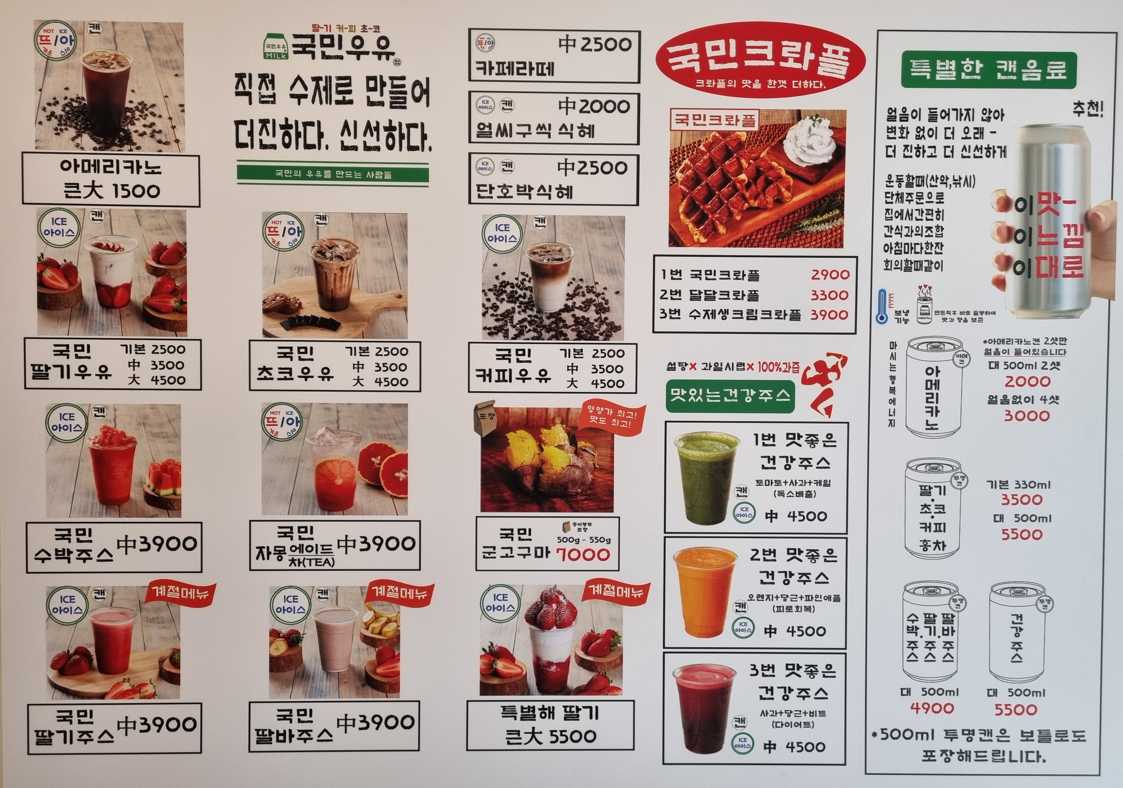 국민우유집 광명점
