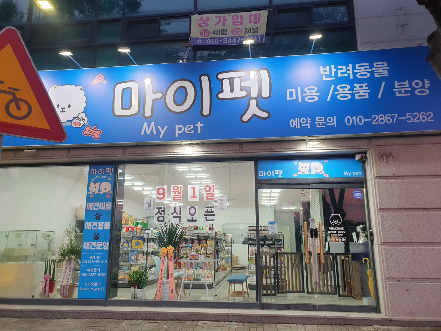 마이펫