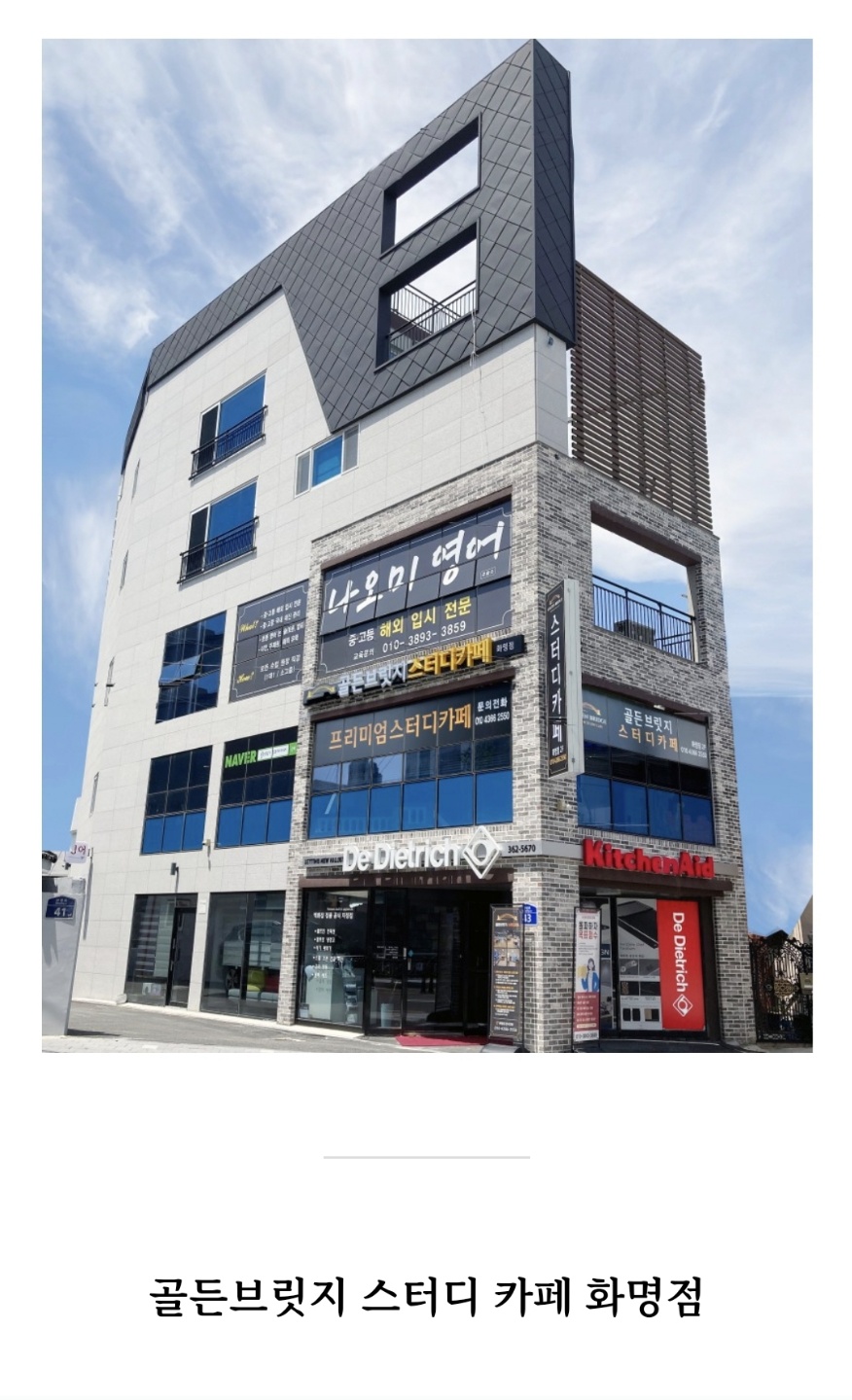 골든브릿지스터디카페 화명점