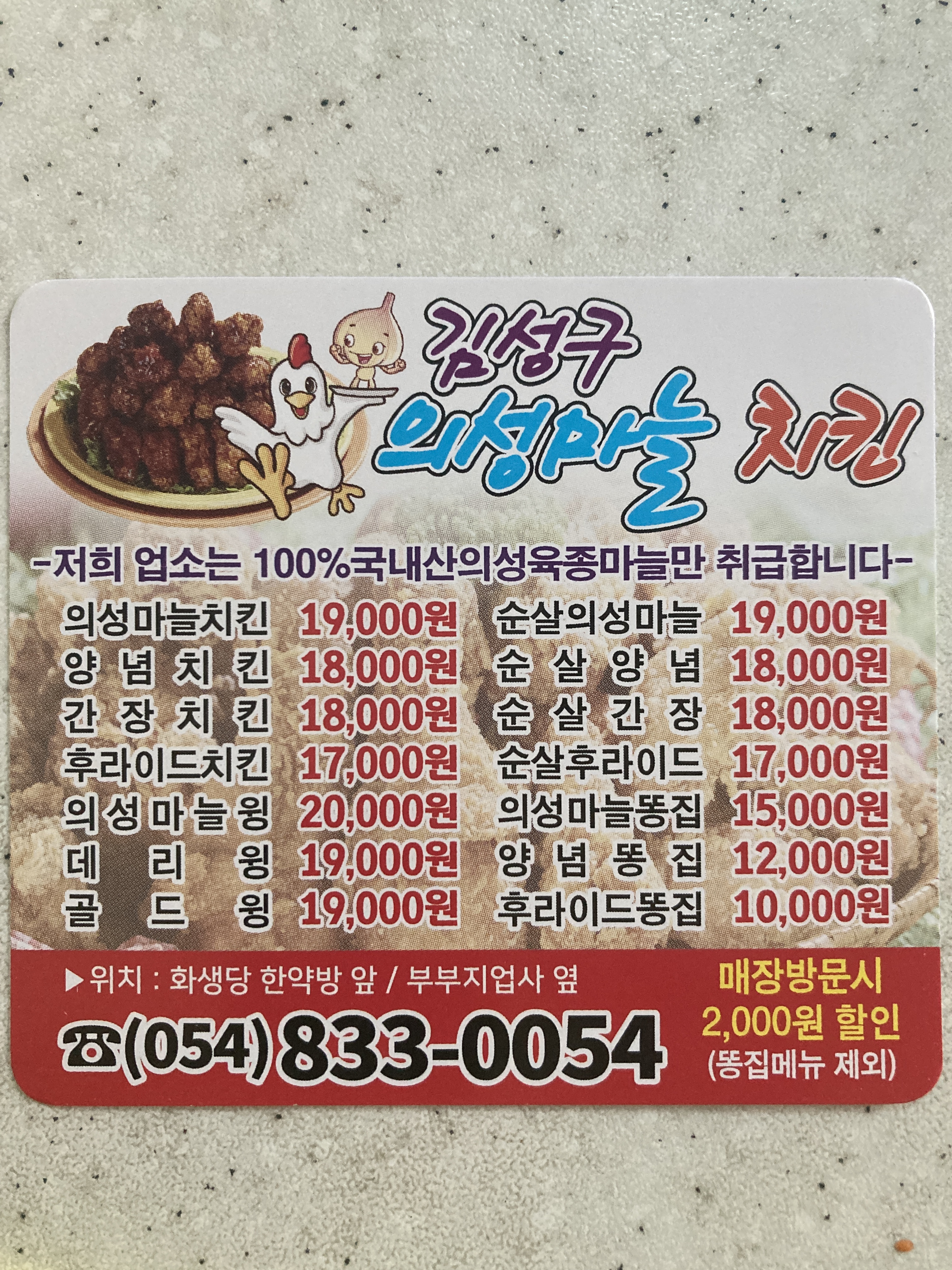 김성구의성마늘치킨 의성점 내부 또는 관련 모습