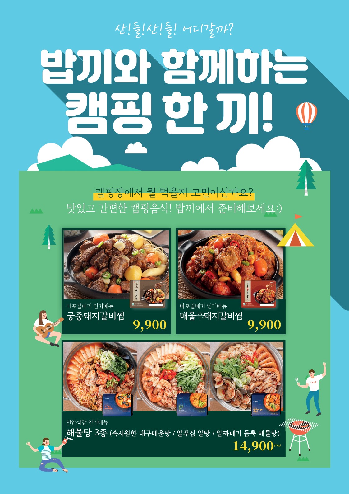 밥끼 춘천강원대점