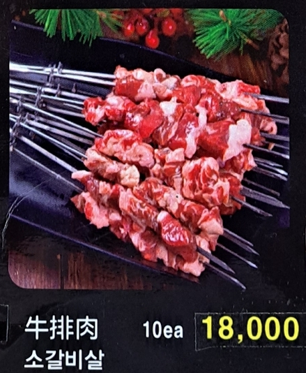 연길왕꼬치 건대본점