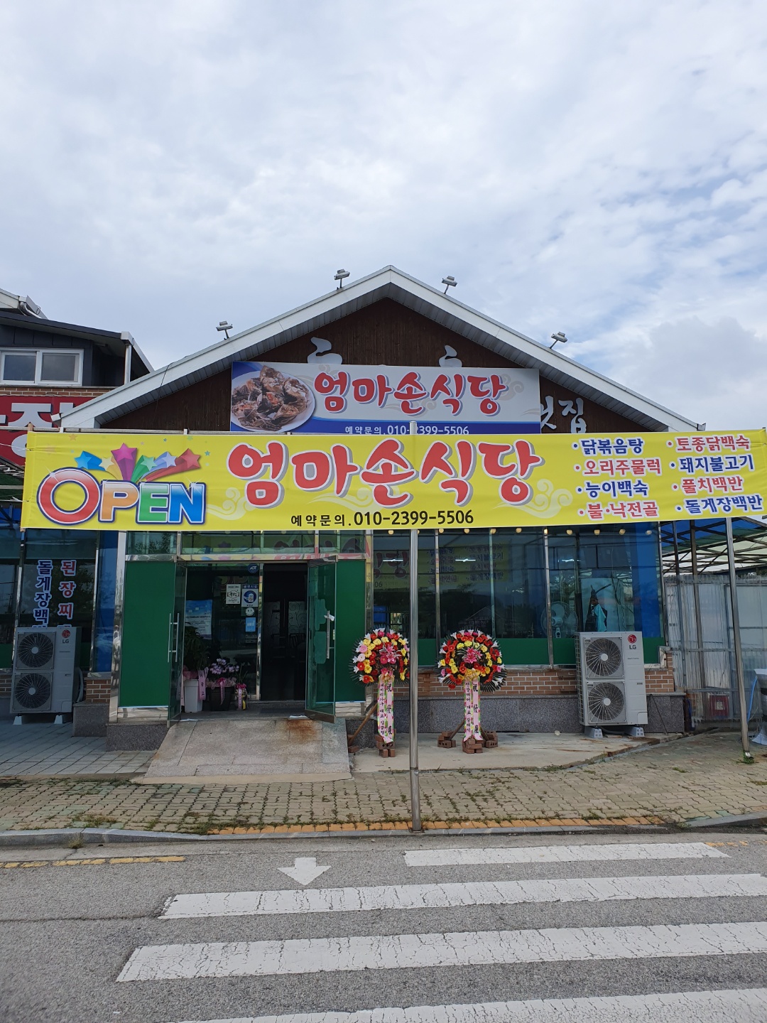 엄마손식당