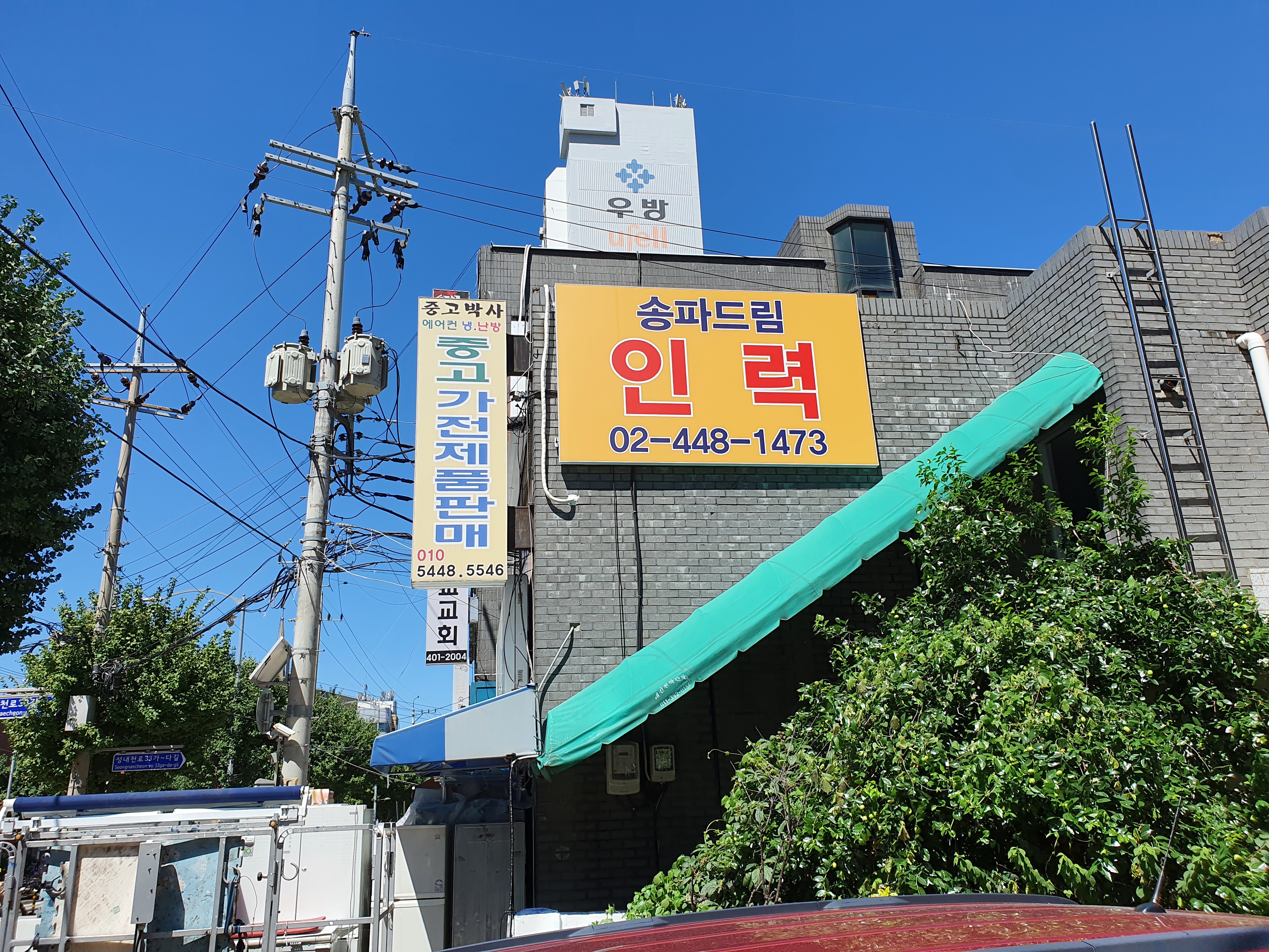 송파드림인력