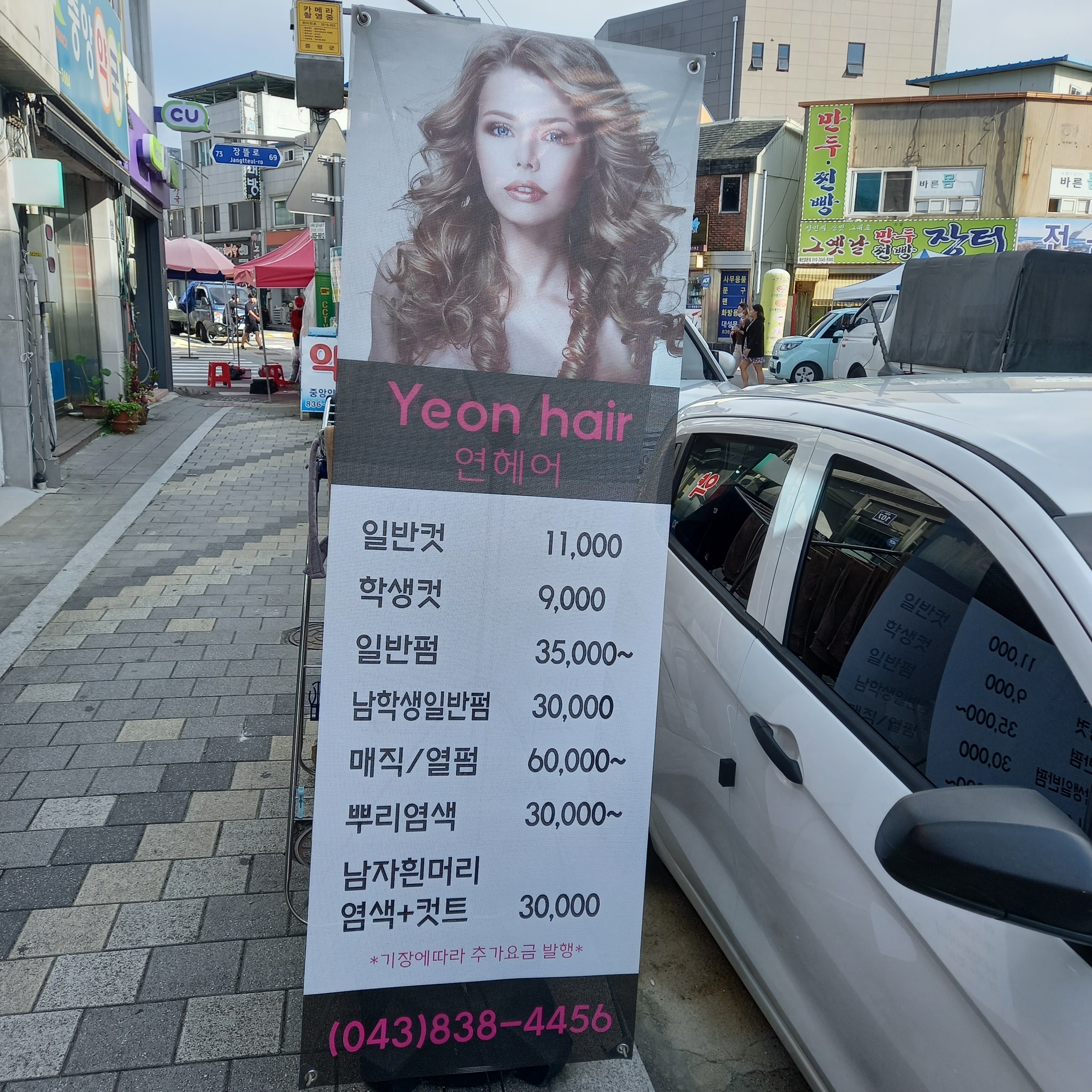 연헤어