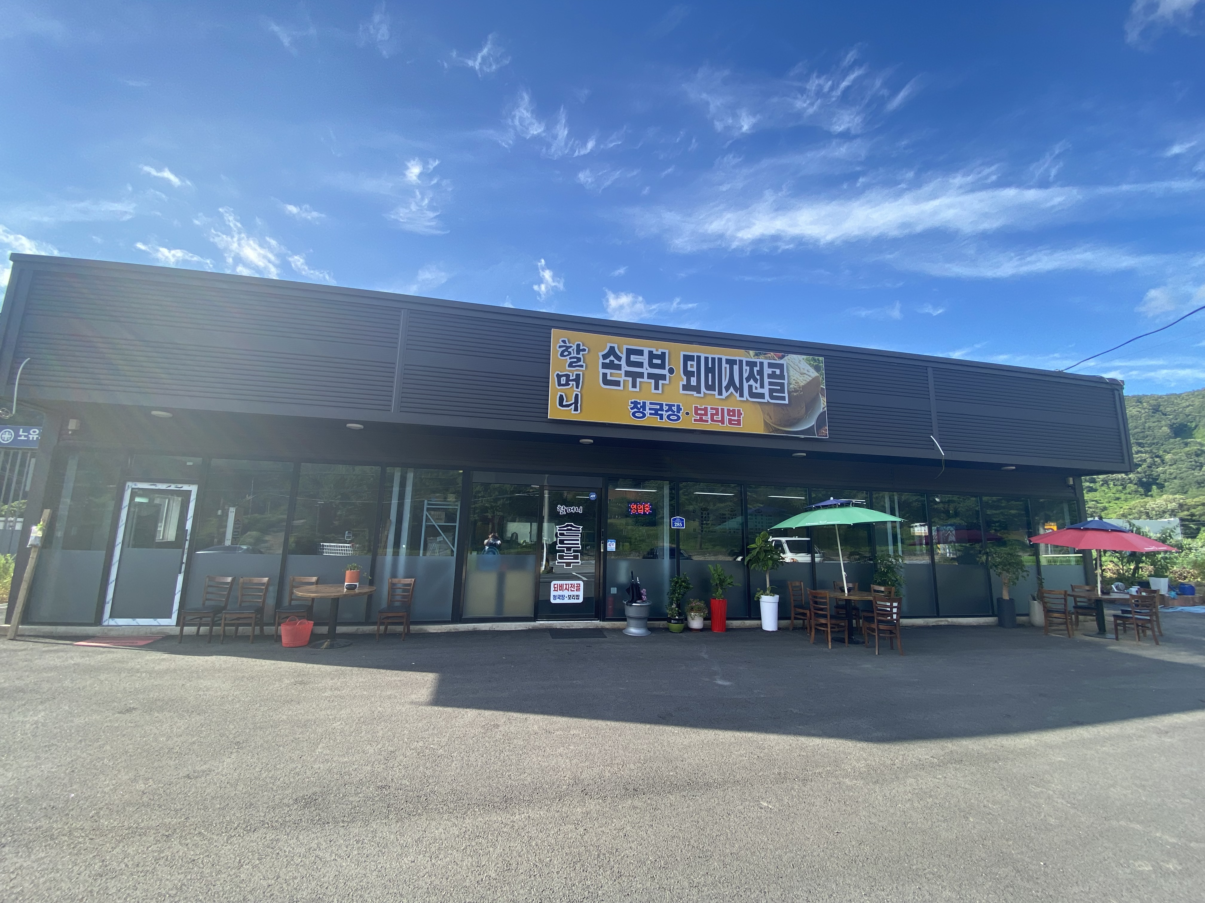 할머니청국장보리밥