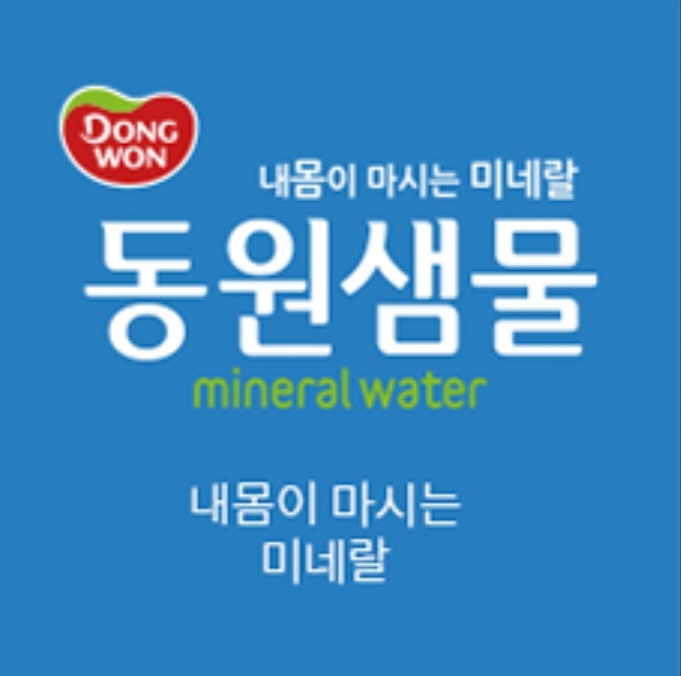 동원샘물 봉희유통