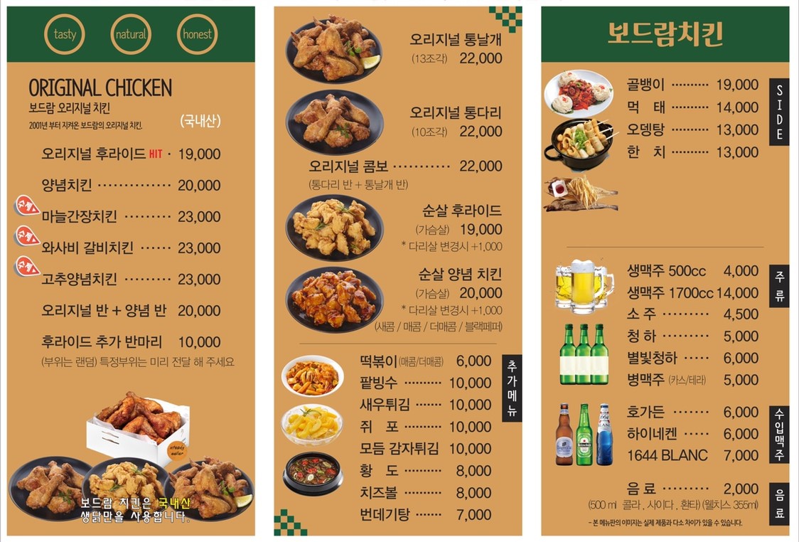 보드람치킨 웨스턴돔점