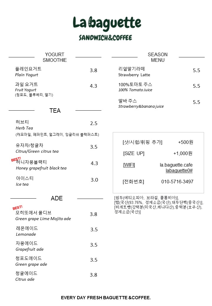 라바게트 샌드위치&커피 충북대점