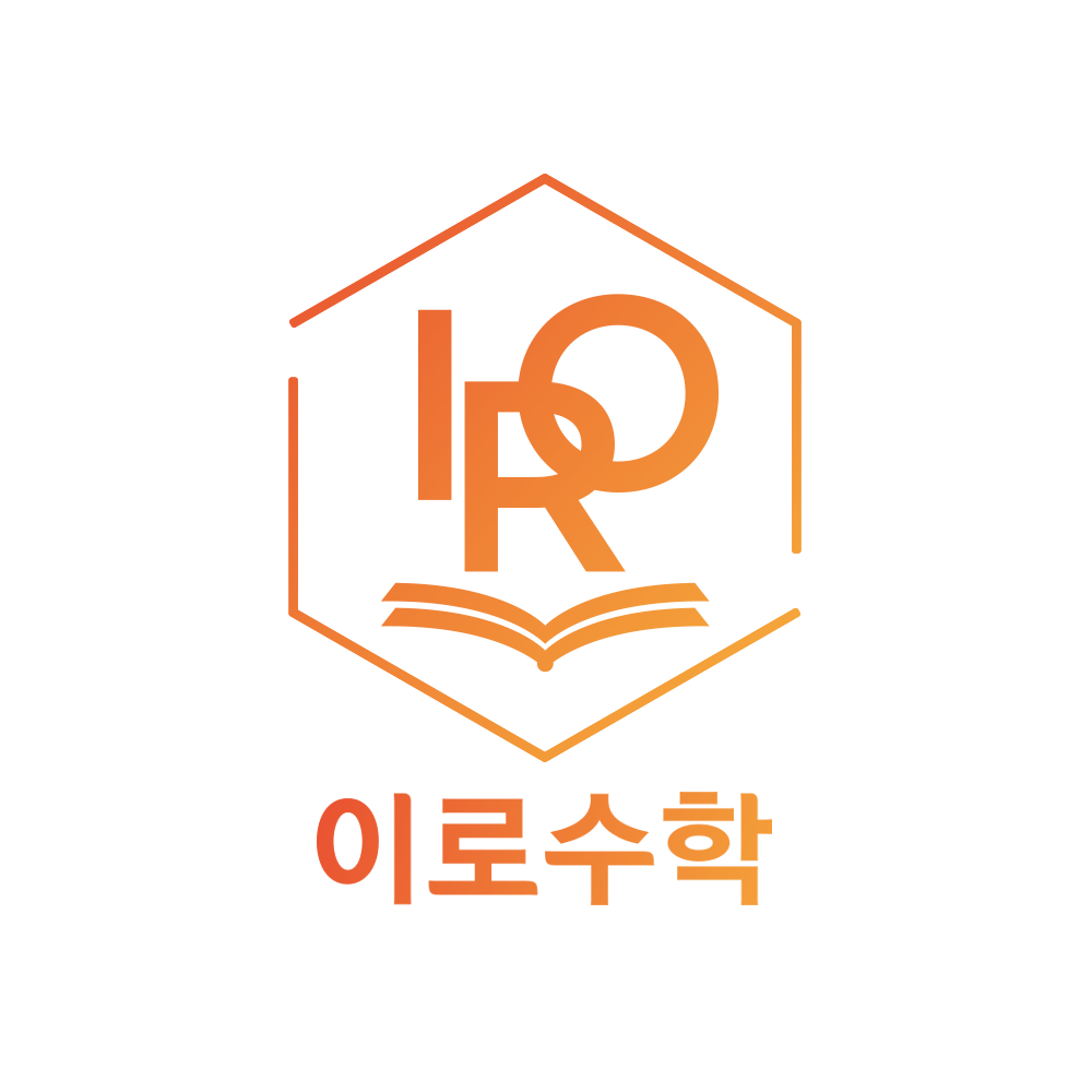 이로수학교습소