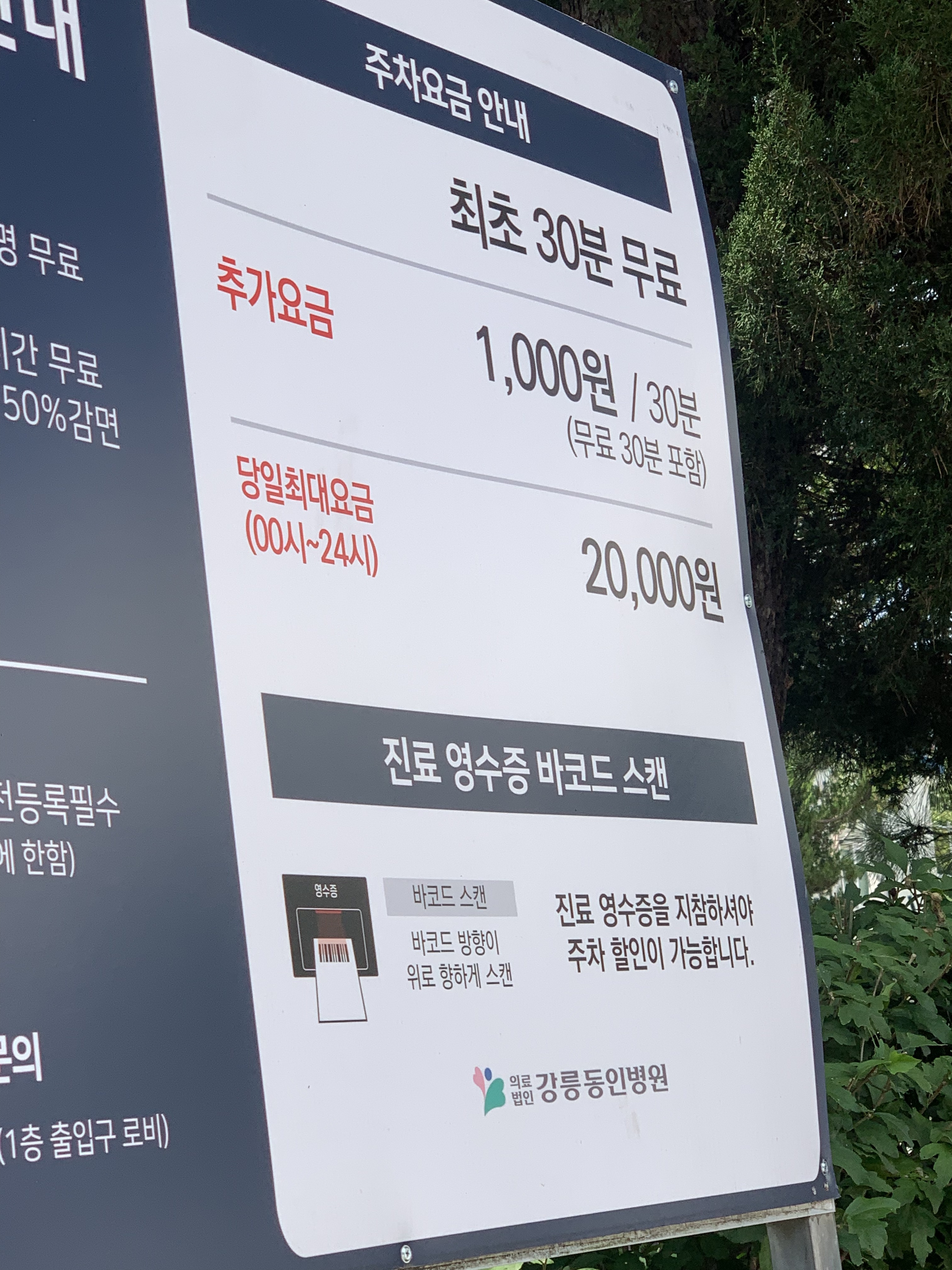 강릉동인병원제2주차장