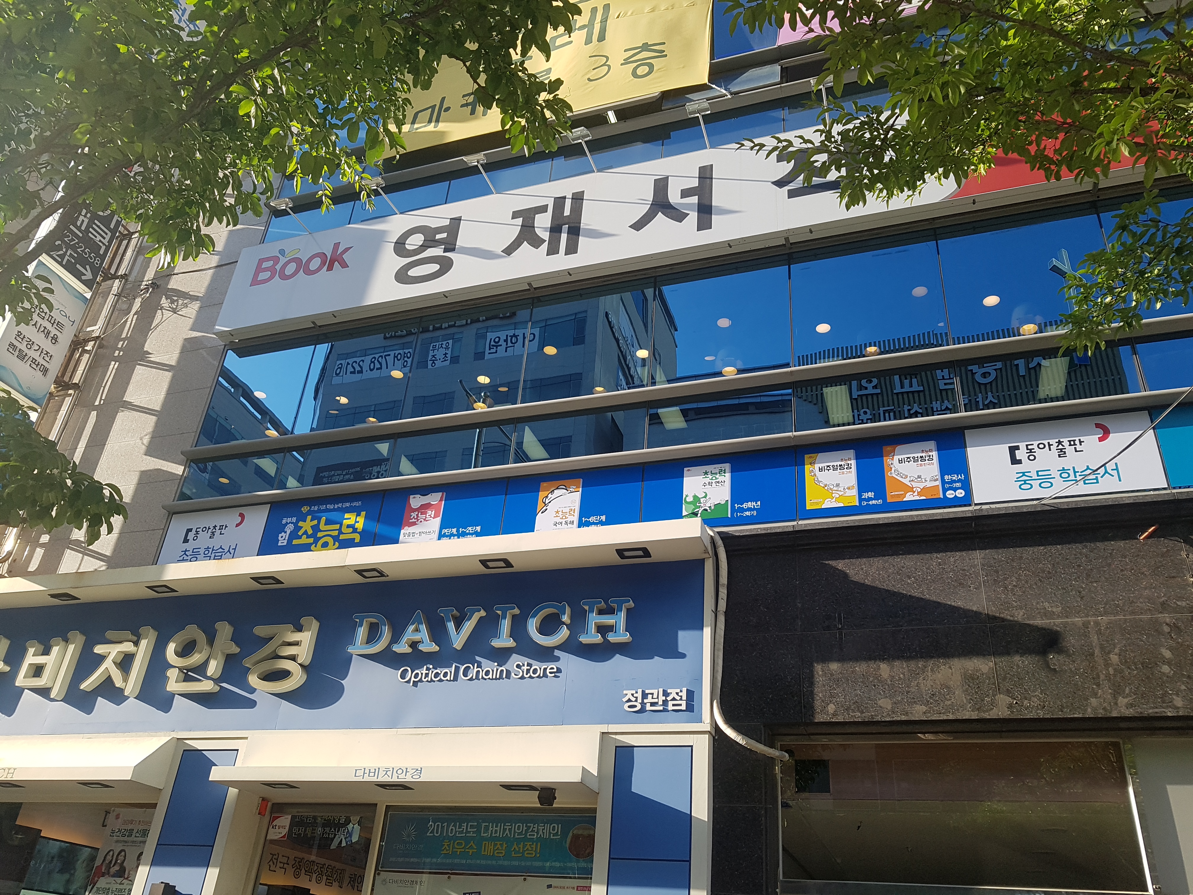 영재서적 정관점