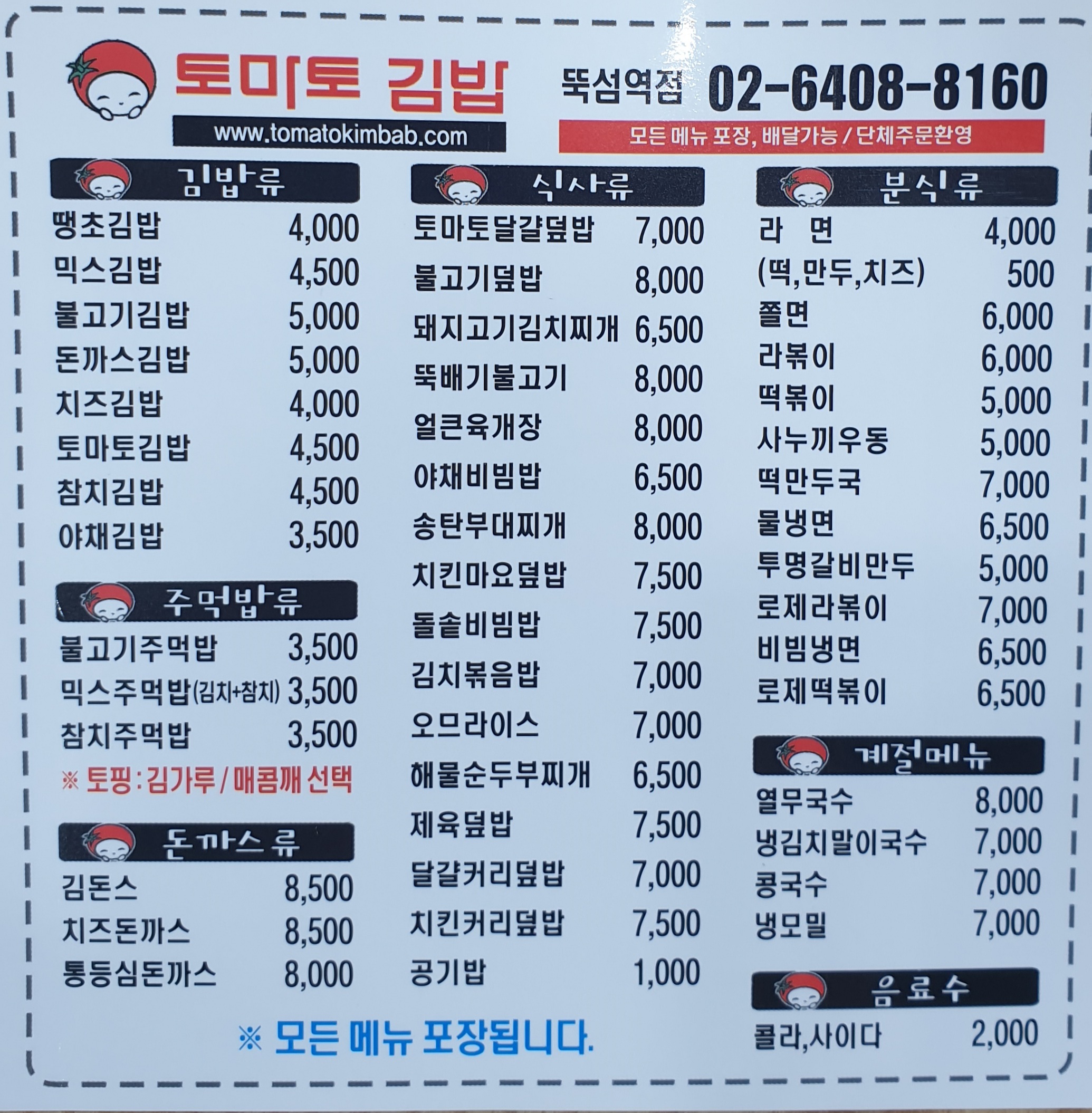 토마토김밥 뚝섬역점
