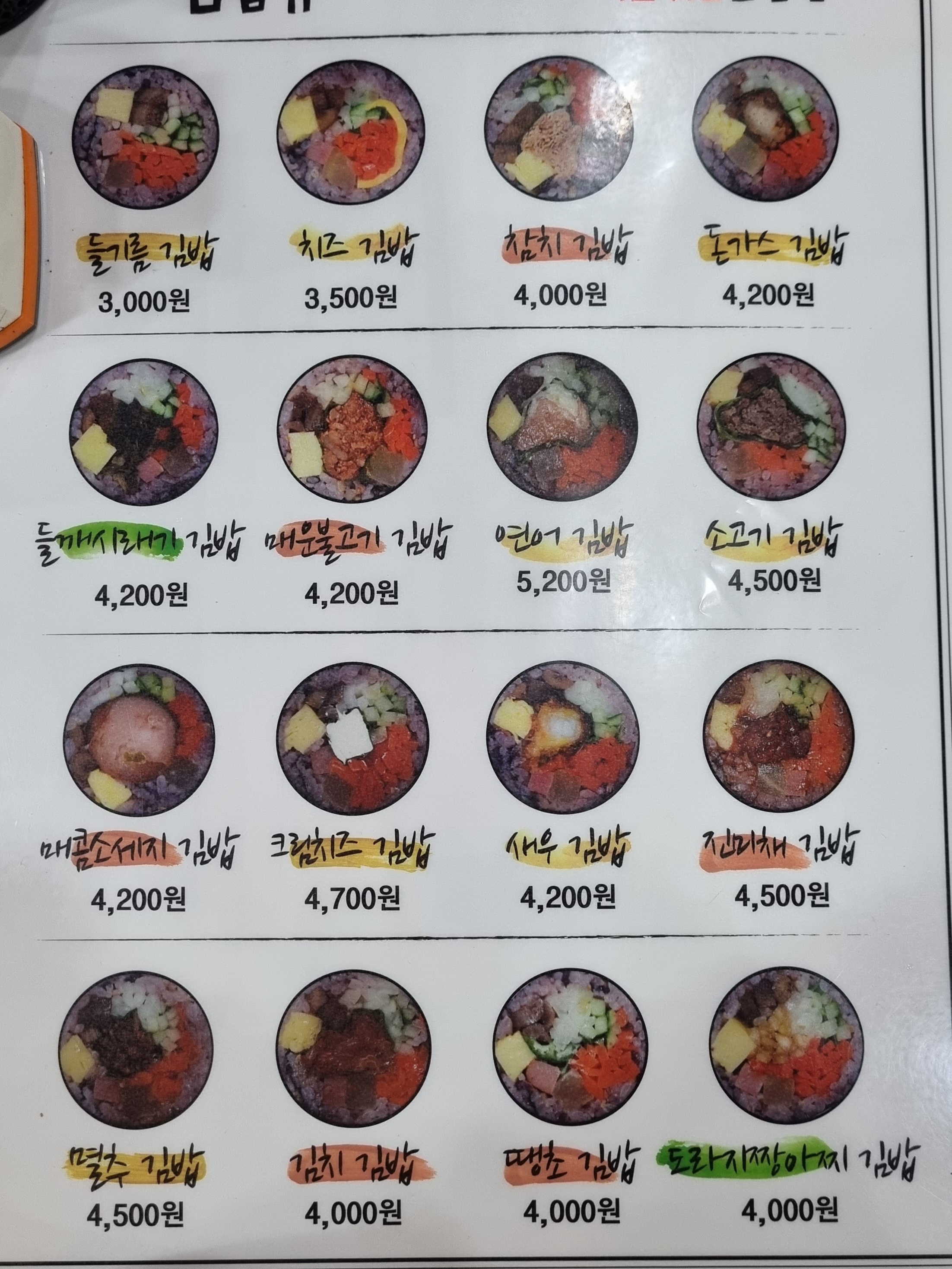 기름짜는김밥집