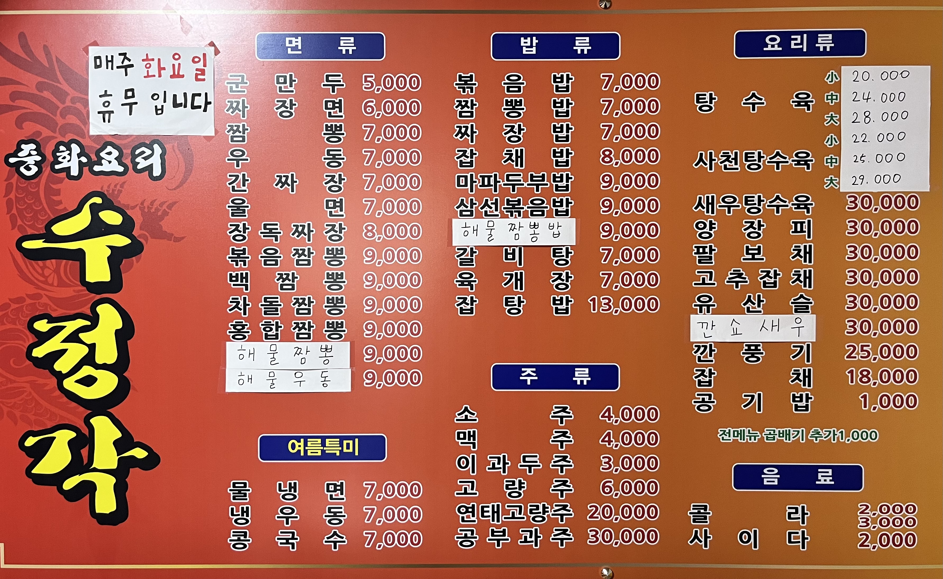 수정각