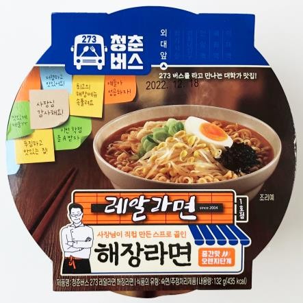 레알라면