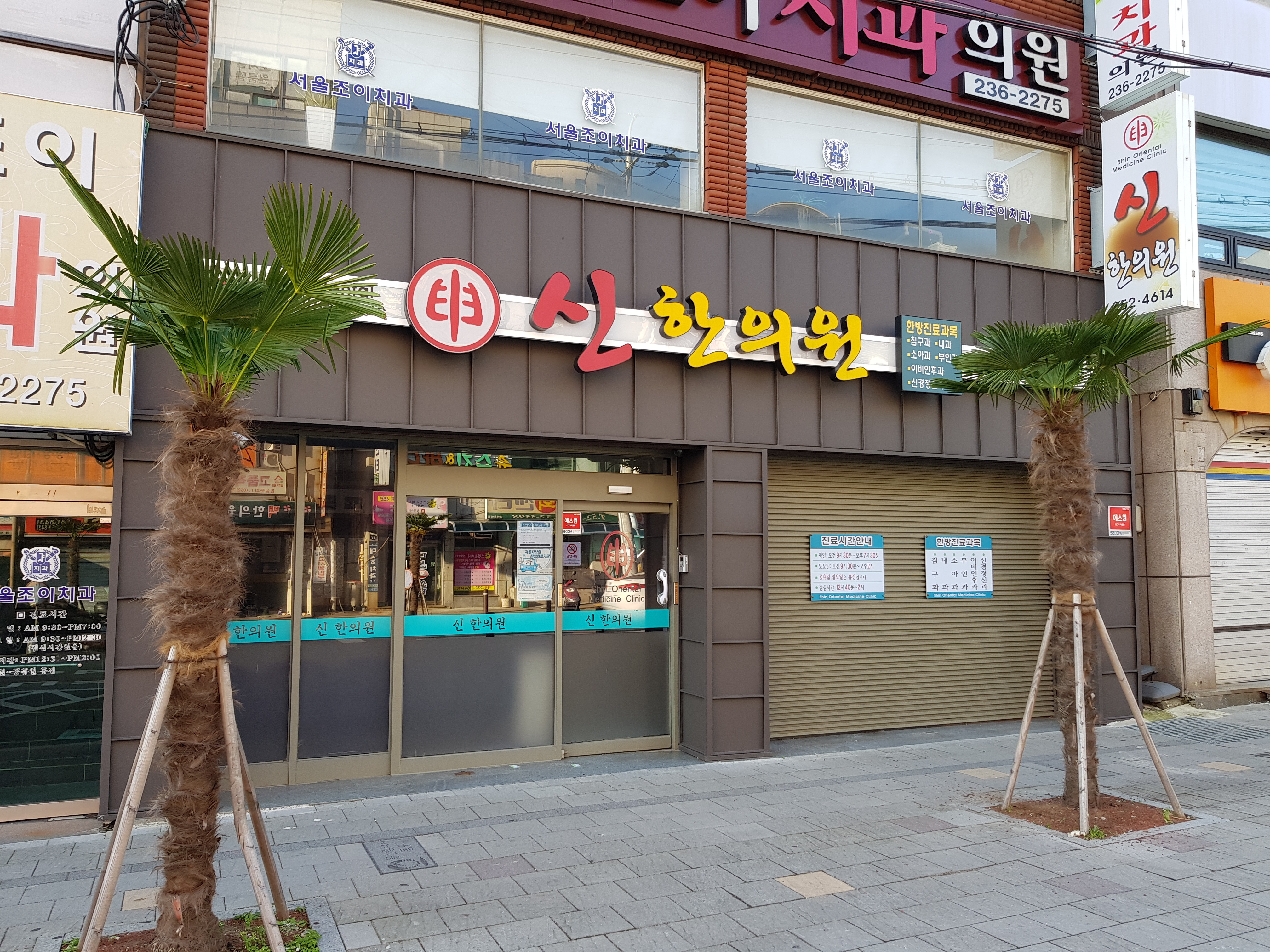 신한의원