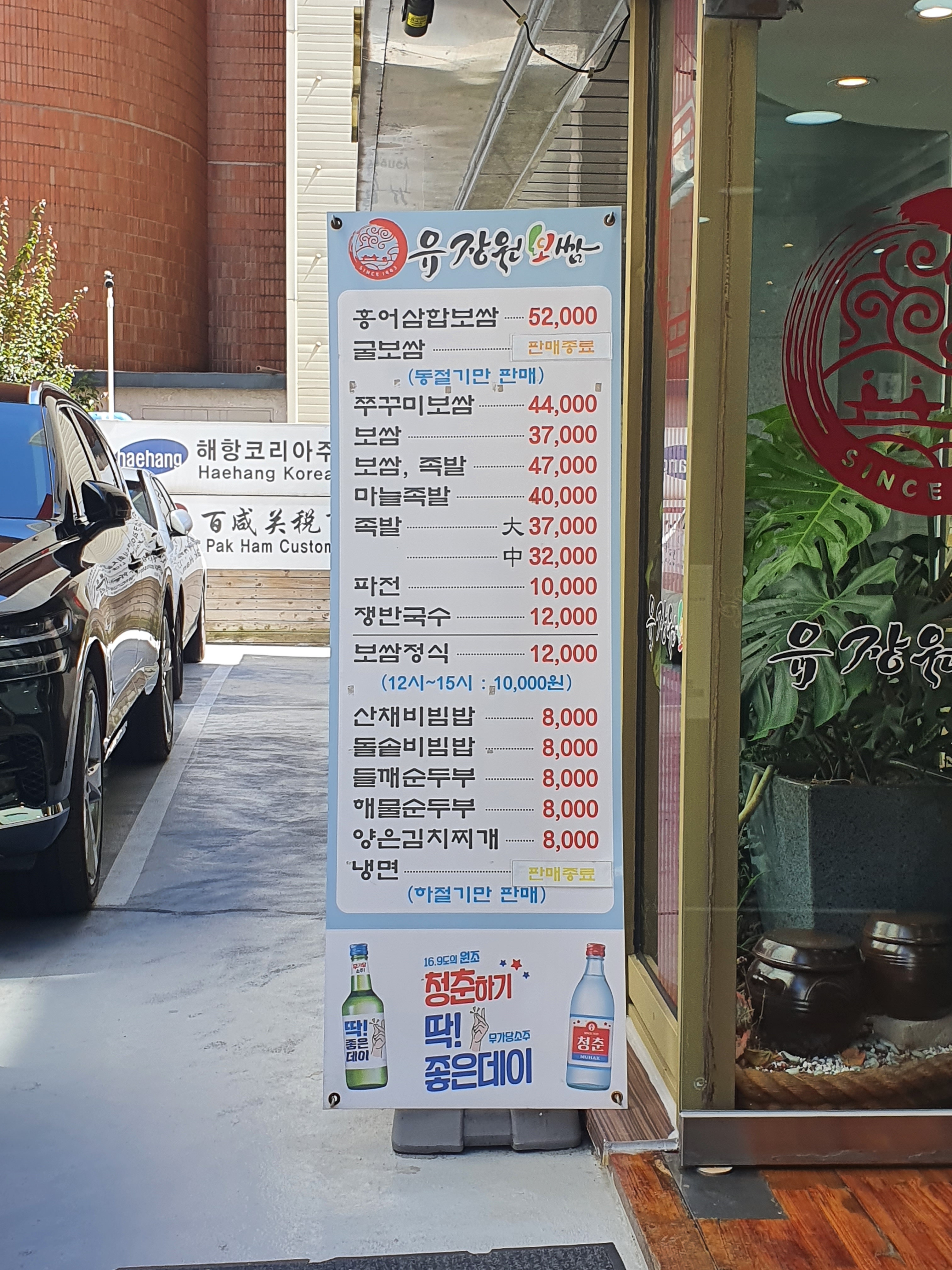 유장원보쌈