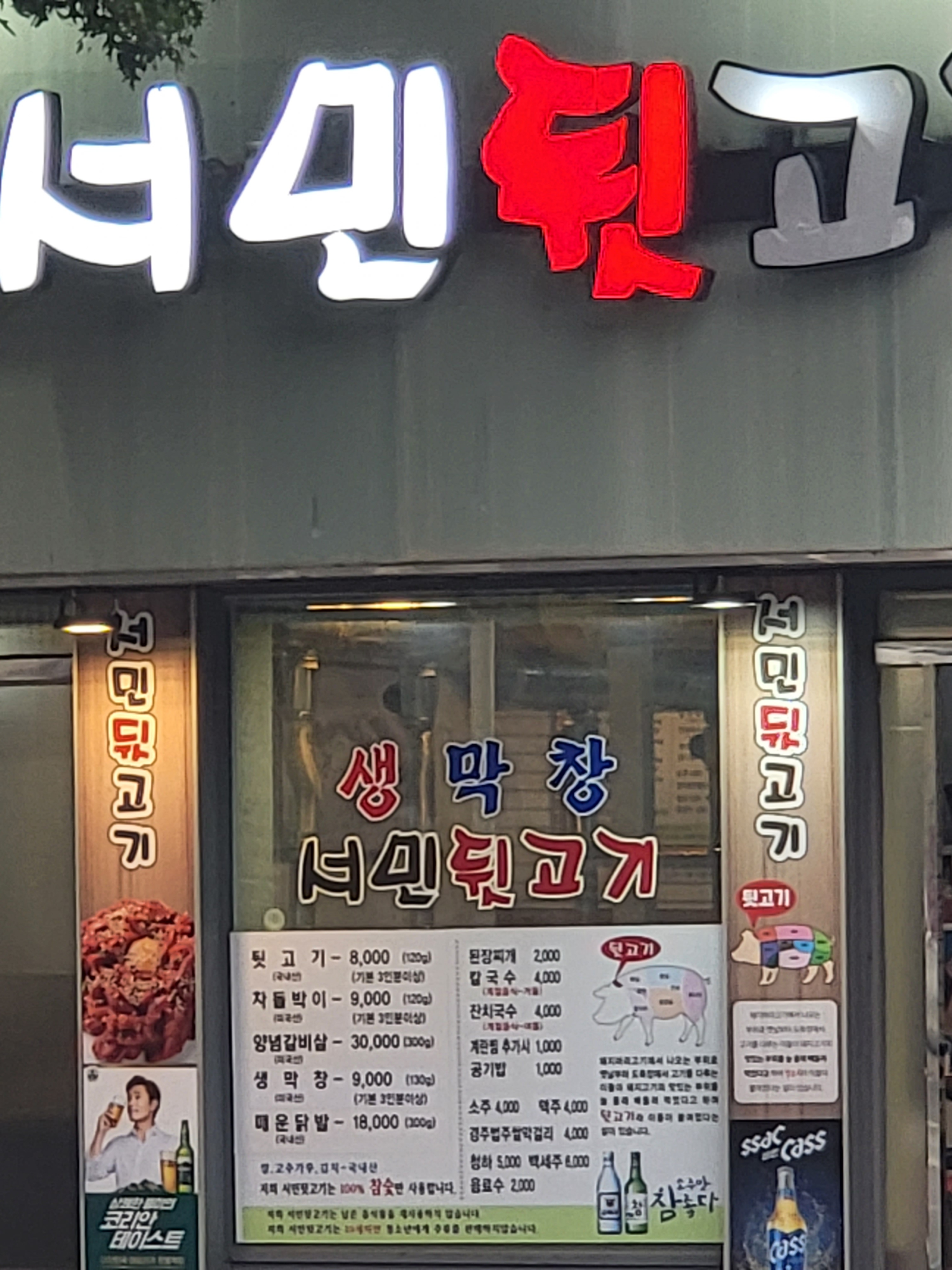 서민뒷고기