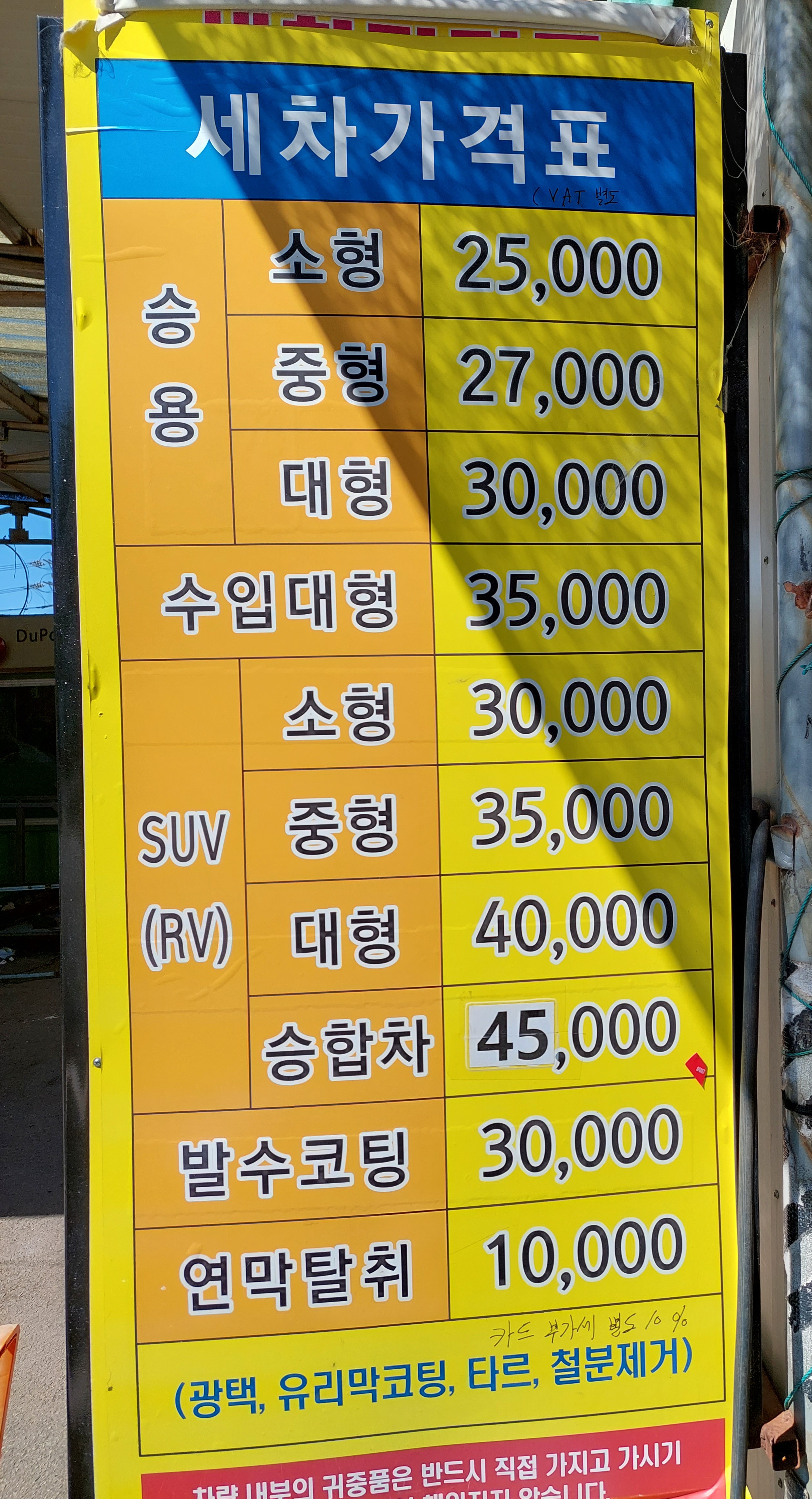 화성모터스세차장