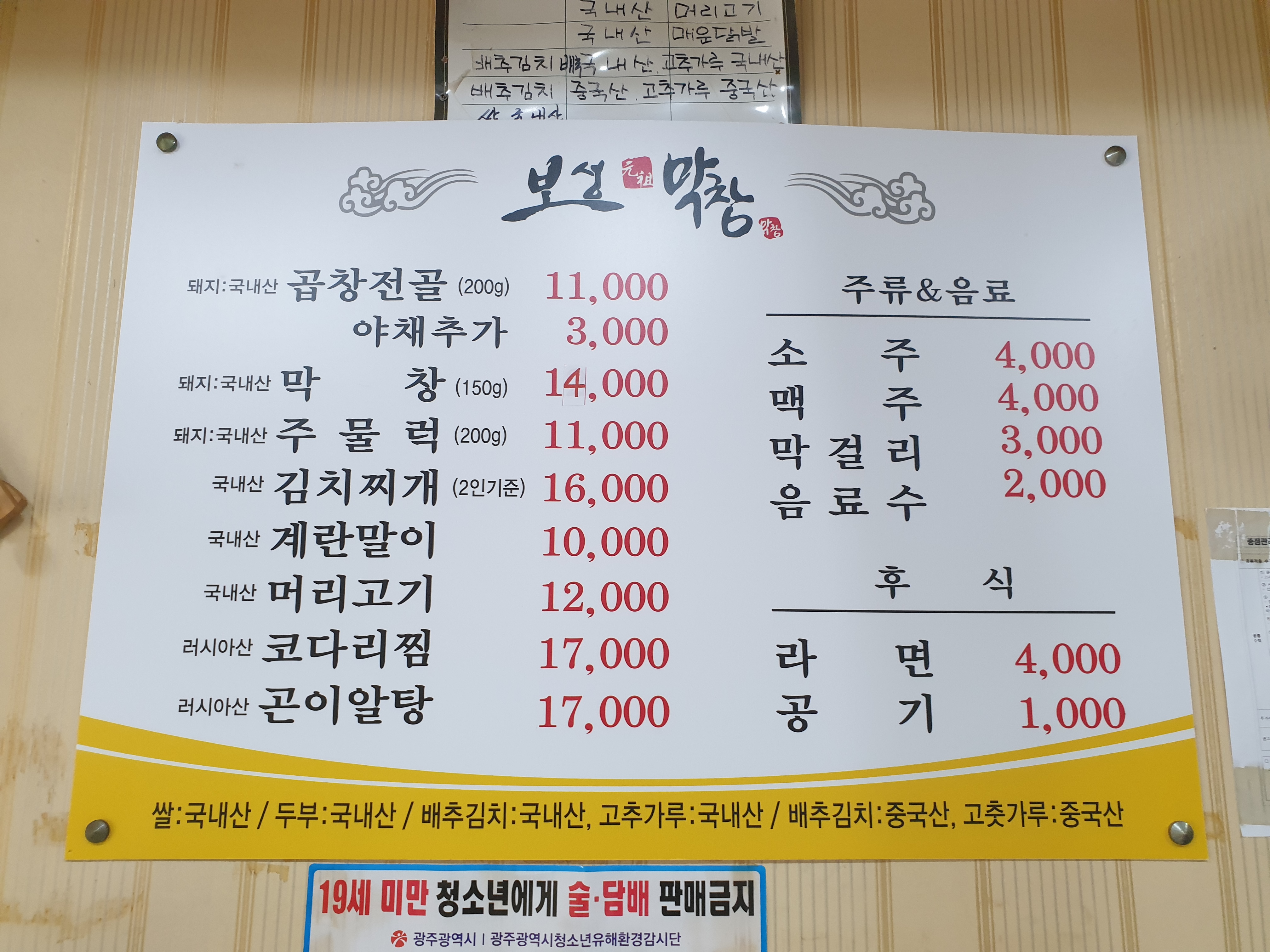 보성원조막창