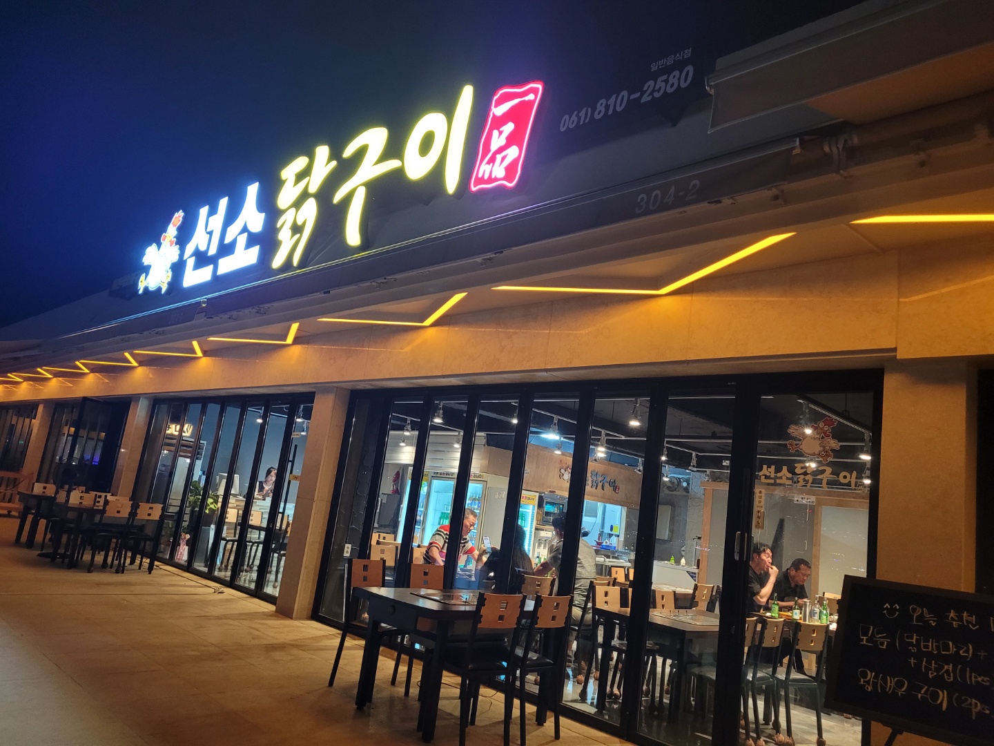 선소닭구이