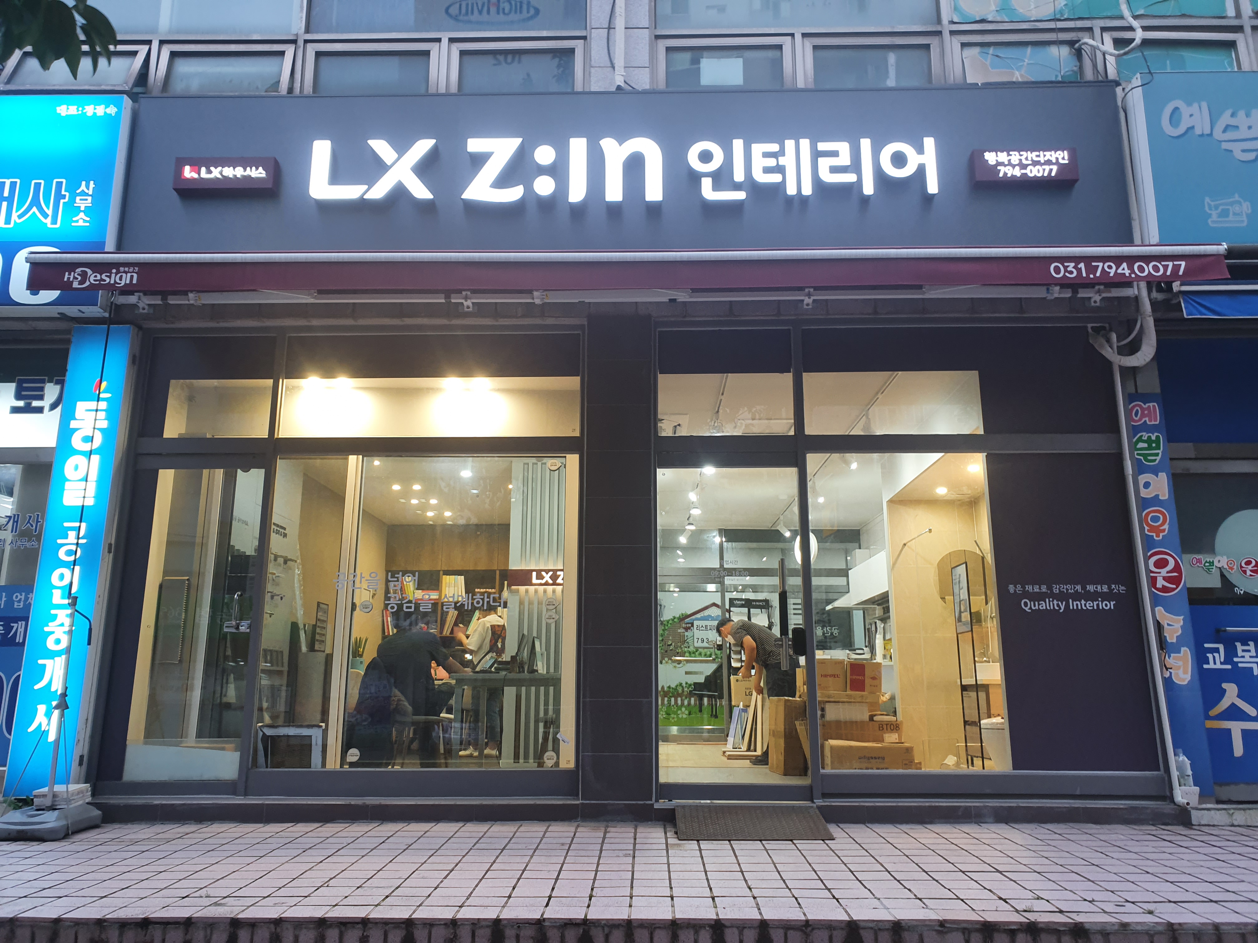 LX지인인테리어 행복공간디자인