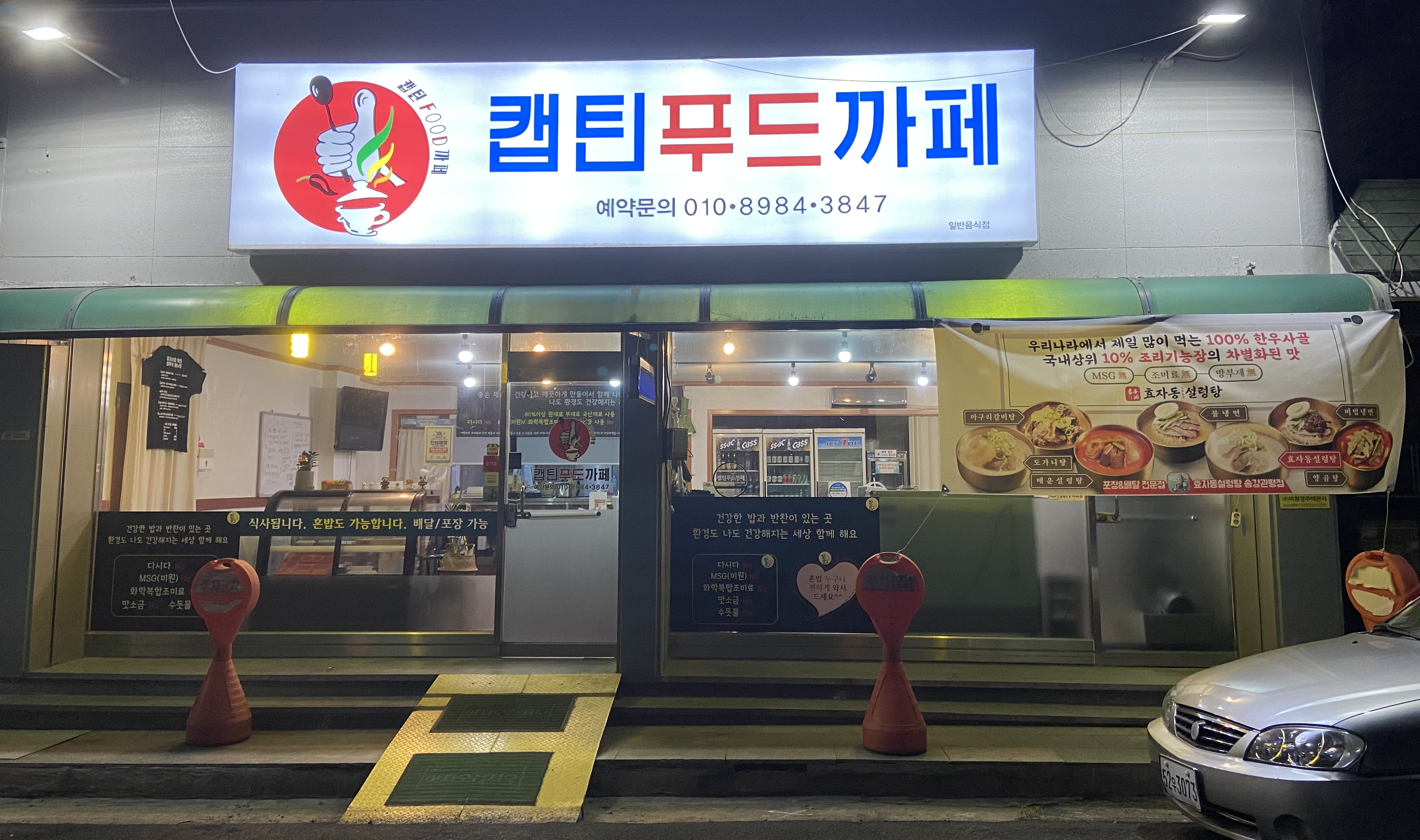 캡틴푸드카페