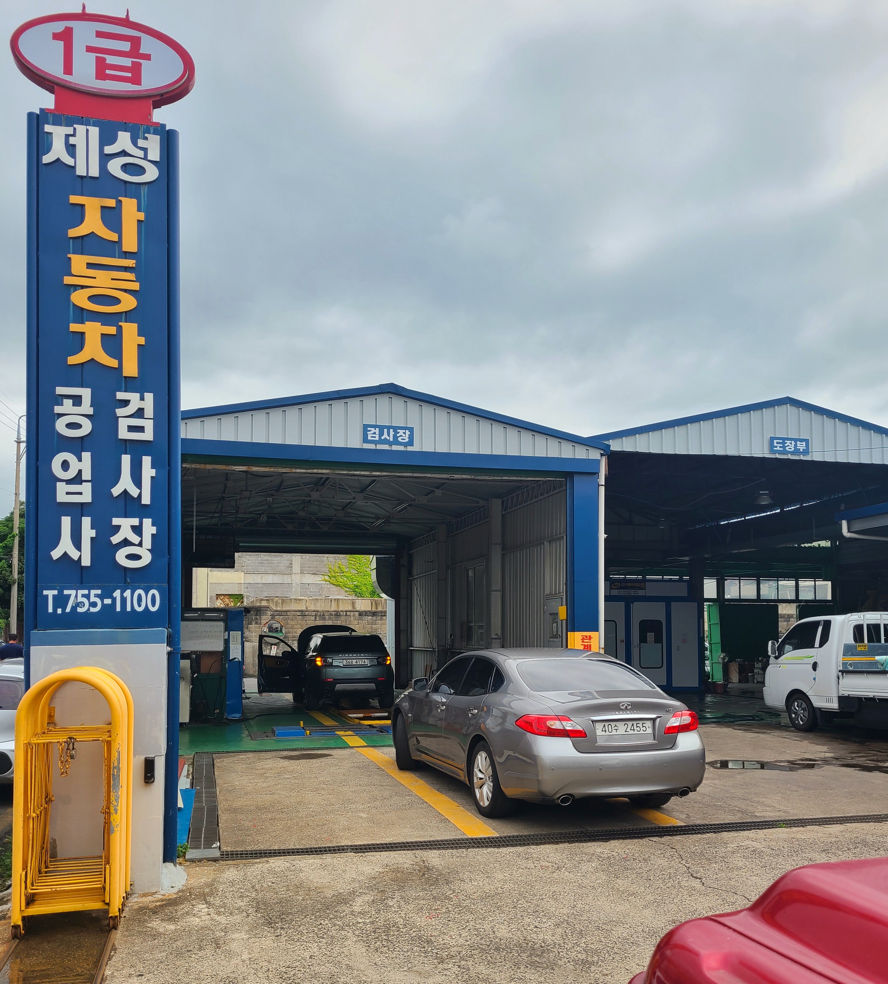 제성자동차공업사