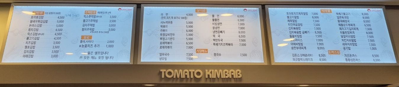 토마토김밥 가산점