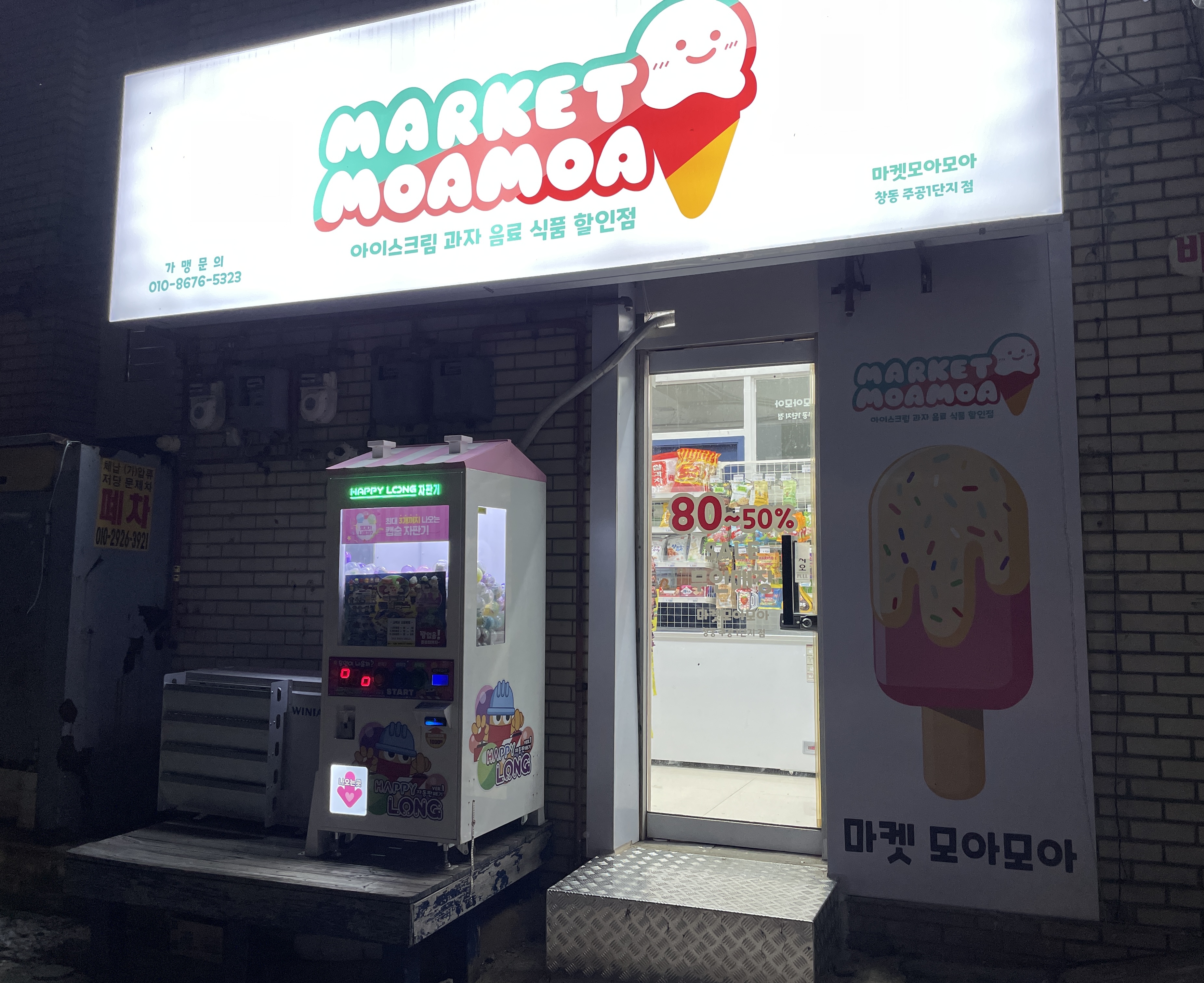 마켓모아모아 창동주공1단지점