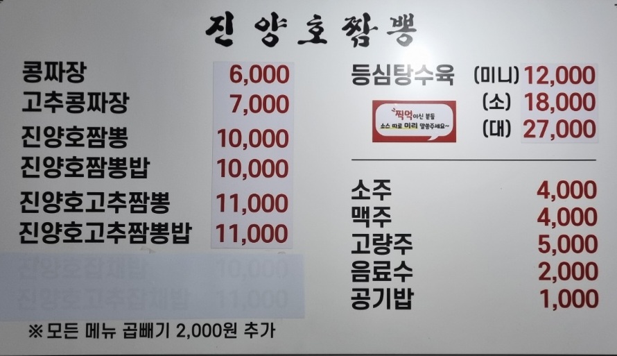 진양호짬뽕 문산점