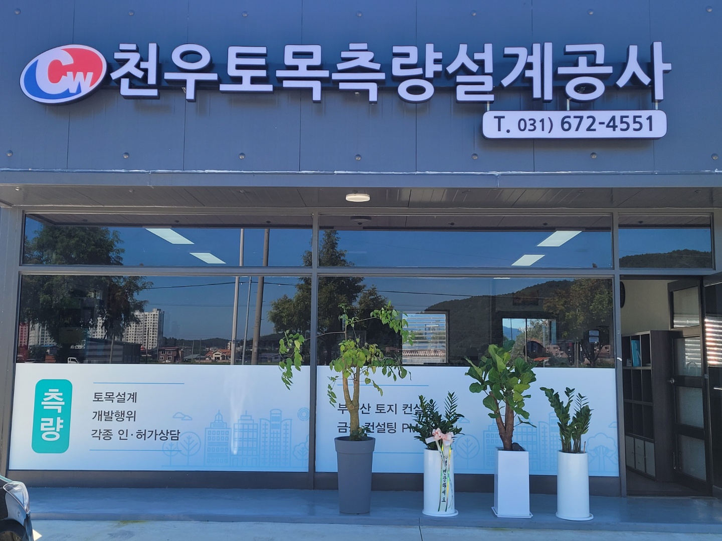 천우토목측량설계공사