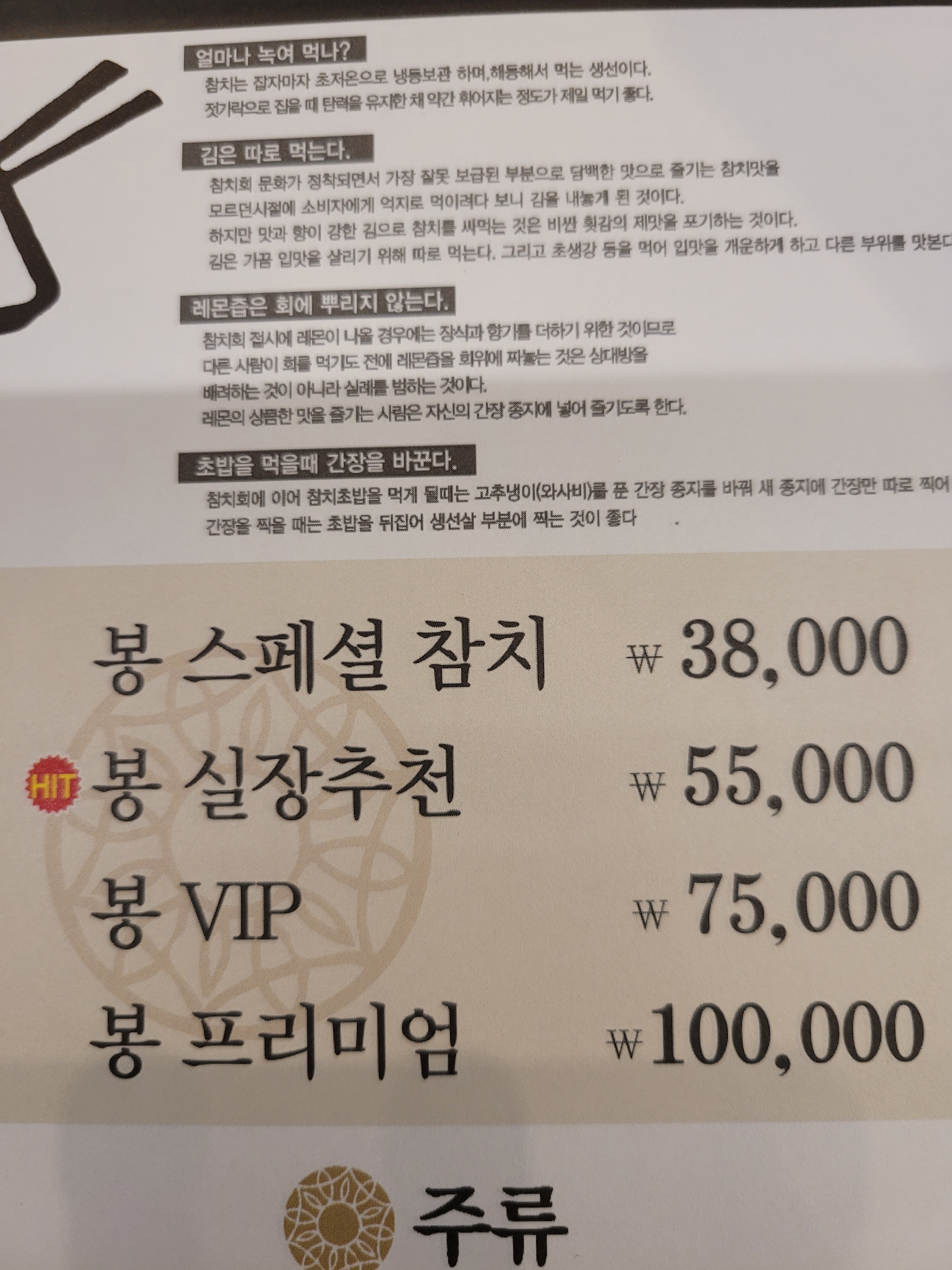 봉초밥참치회전문점