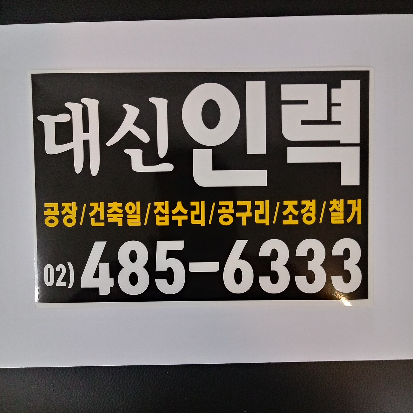 대신인력