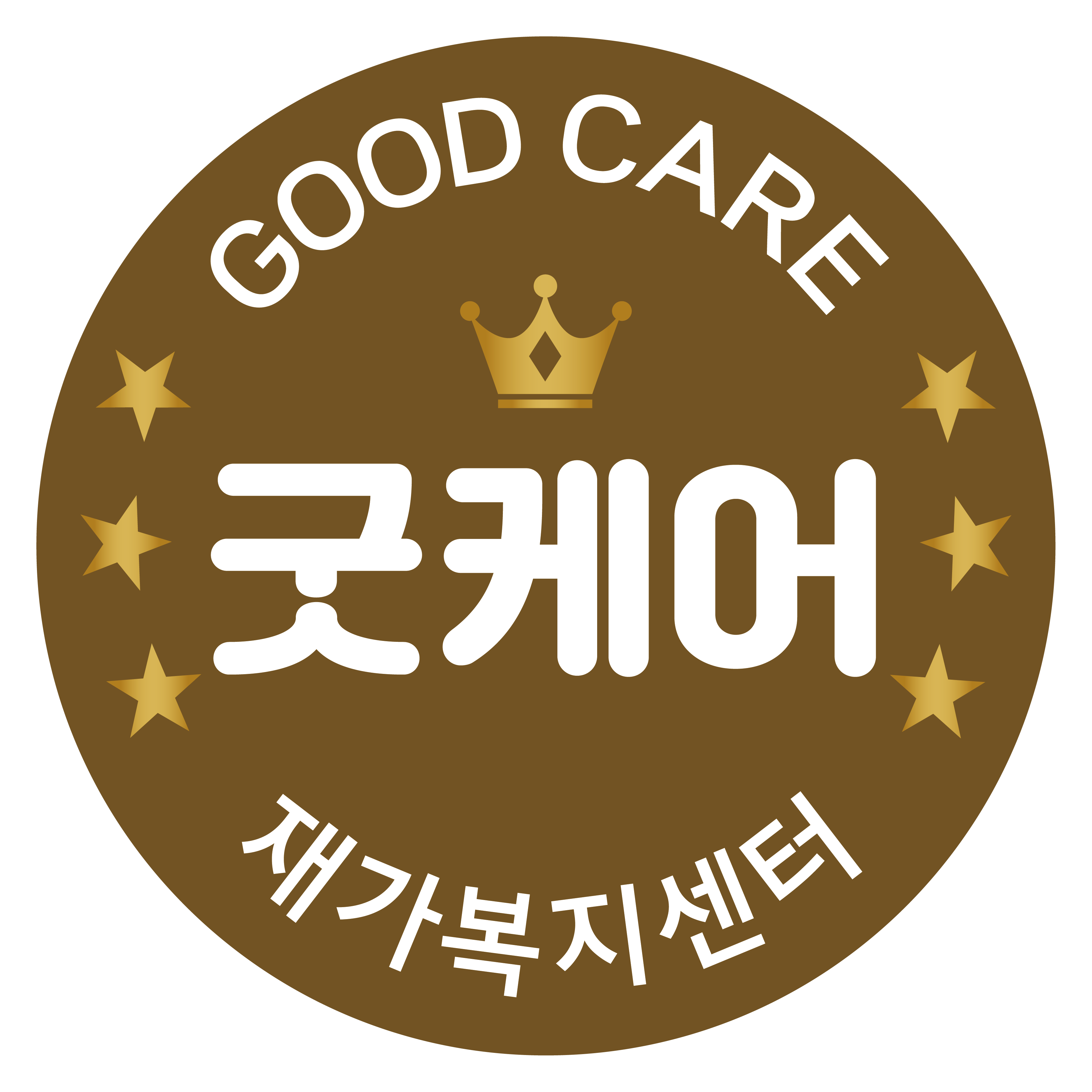 굿케어재가복지센터