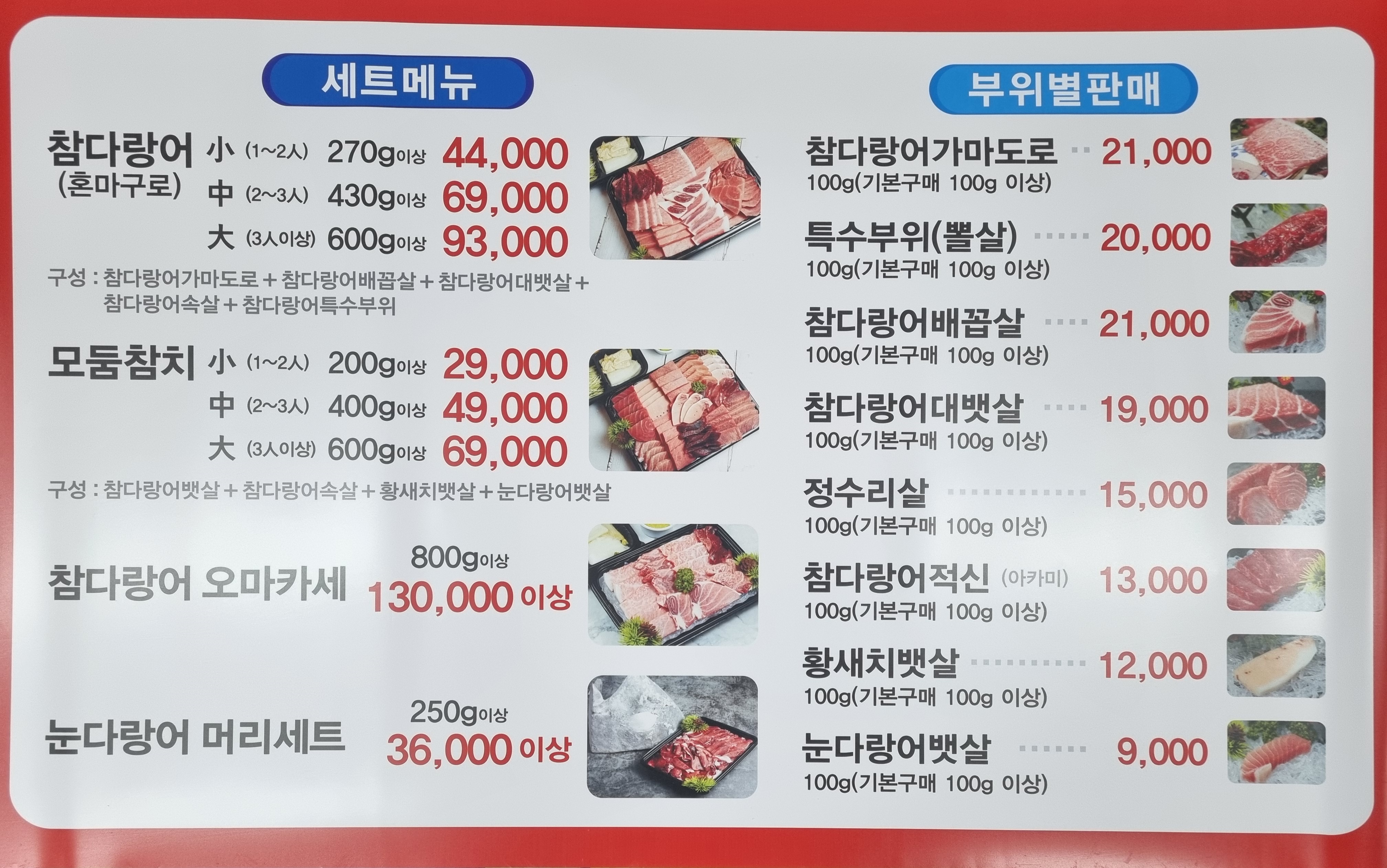 참다랑어막주는집참치정육식당 오창점