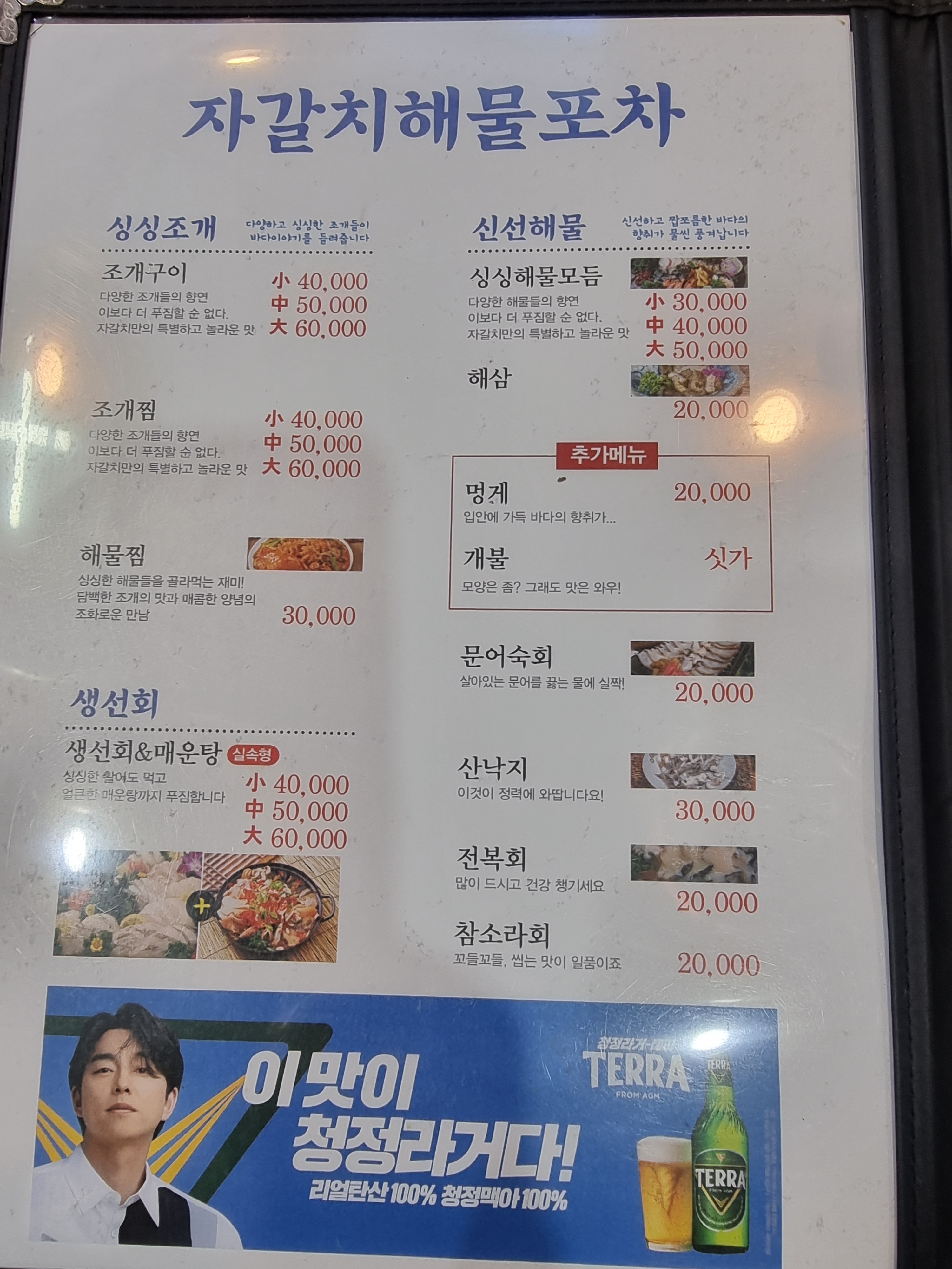 자갈치해물포차